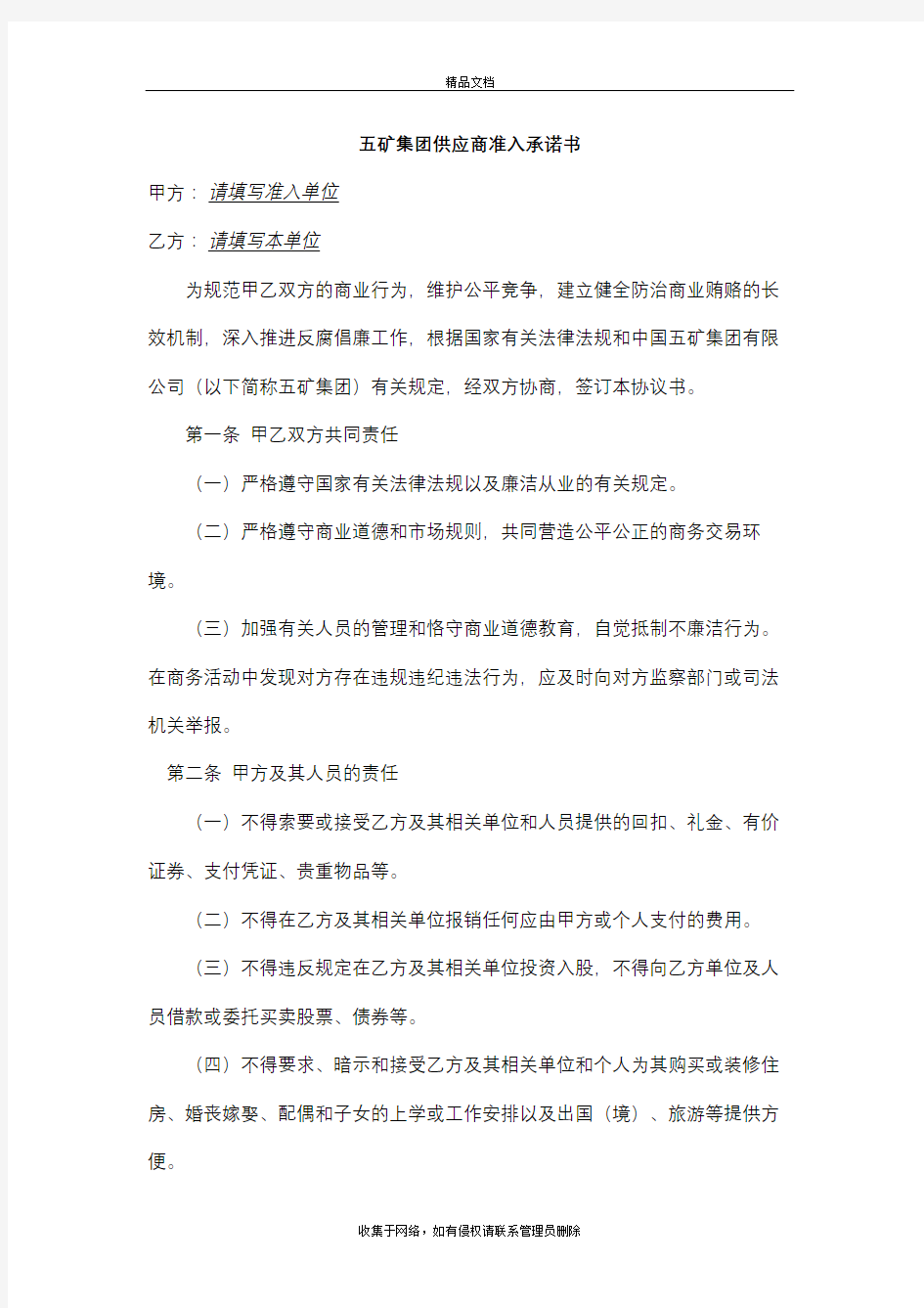 中国五矿集团供应商准入承诺书教程文件