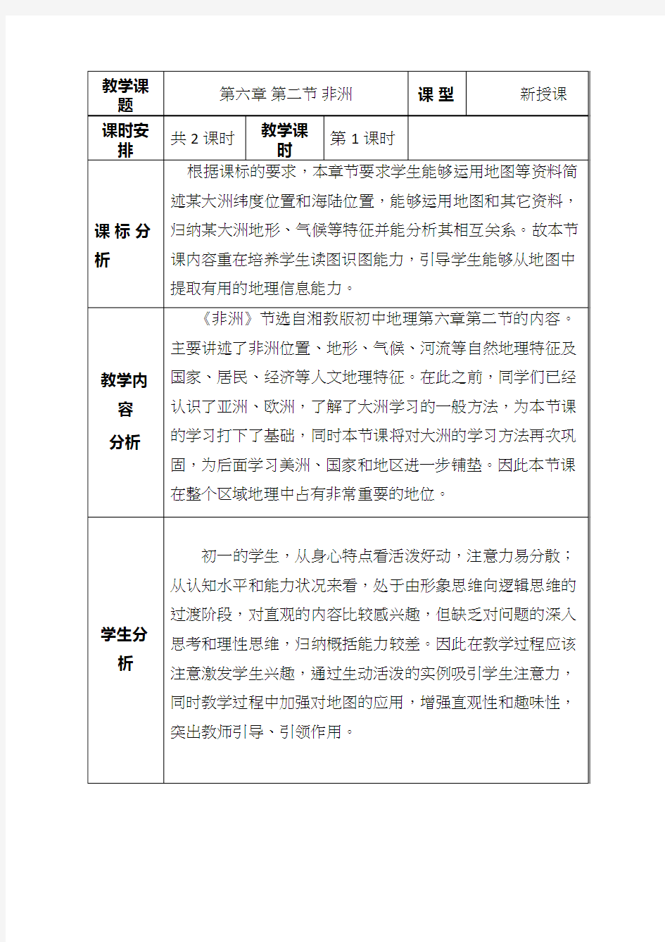 初中地理《地理》优质教案、教学设计