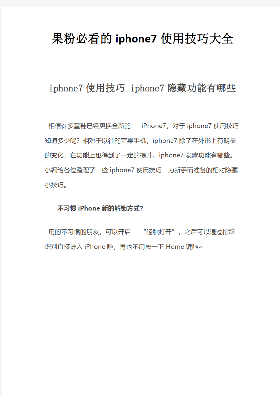 果粉必看的iphone7或iphone7plus使用技巧大全及设置方法和隐藏功能