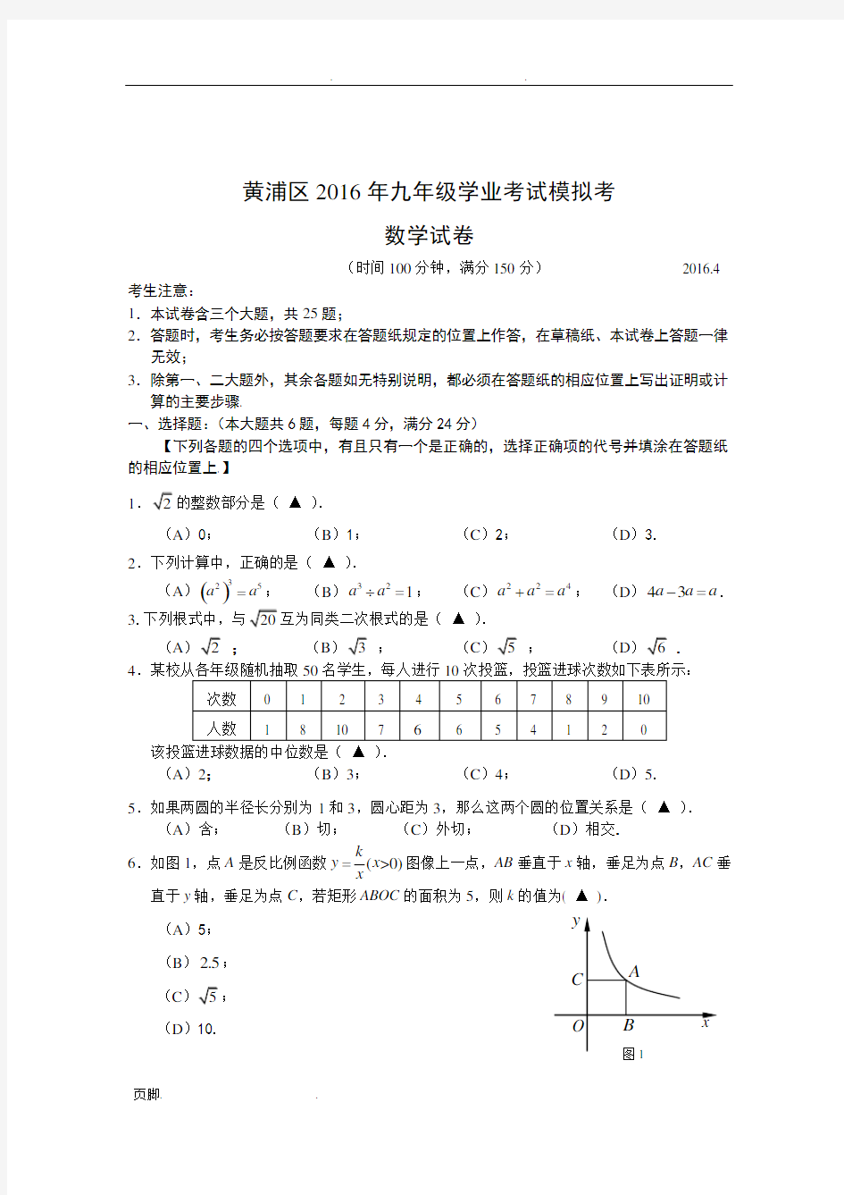 2016年黄浦区中考数学二模试卷及答案