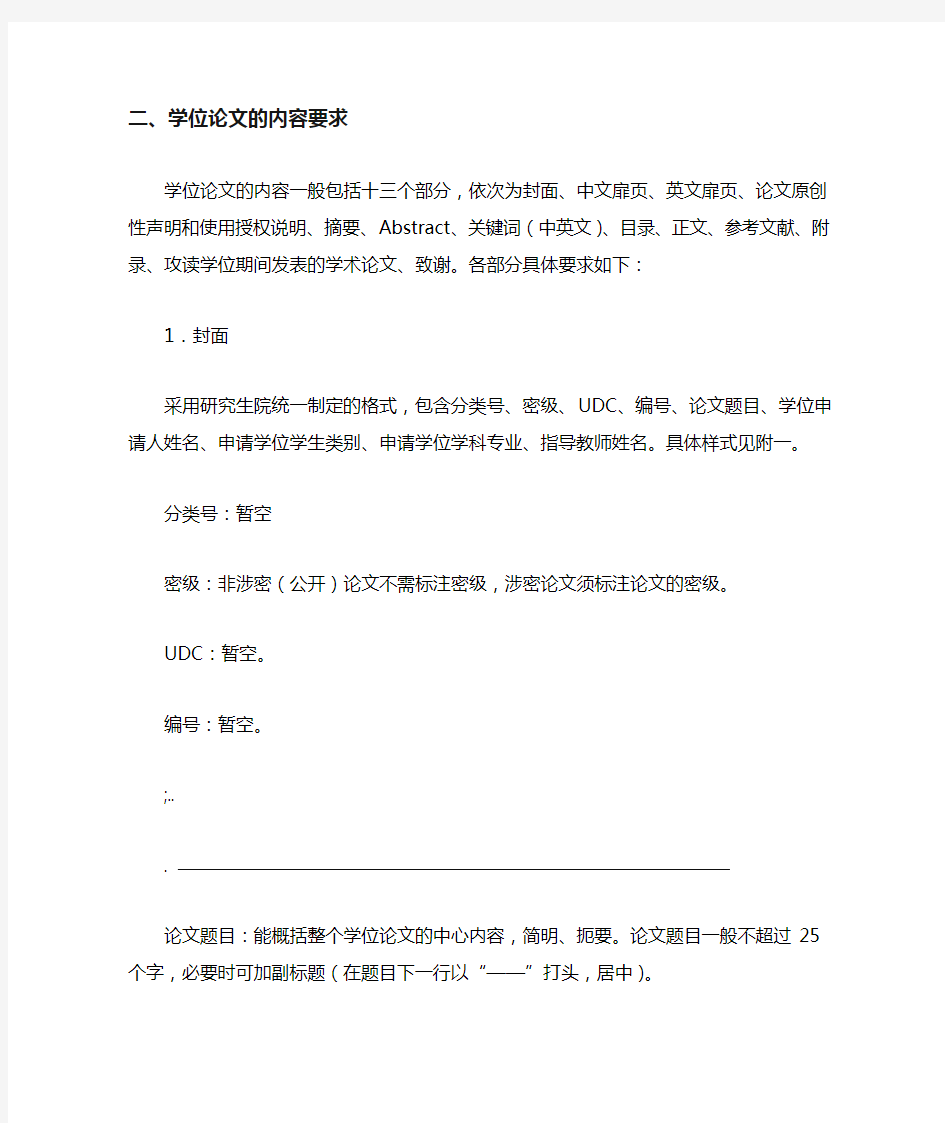 华中师范大学研究生毕业论文格式要求