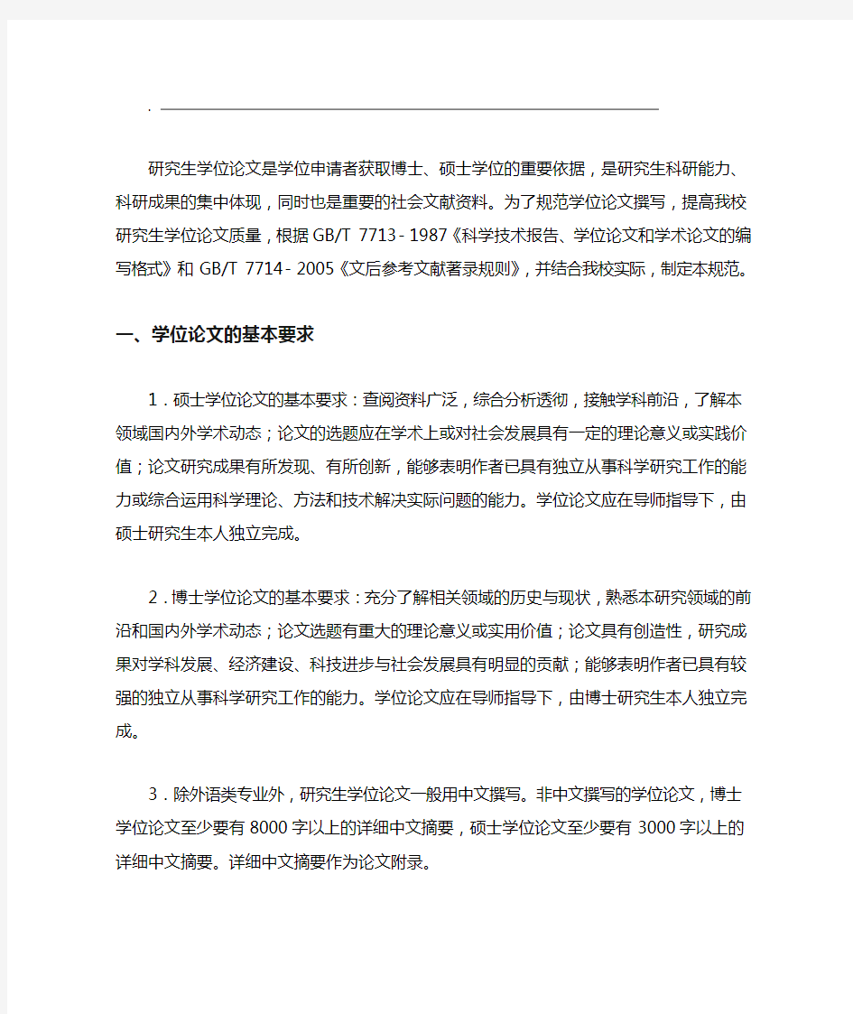 华中师范大学研究生毕业论文格式要求