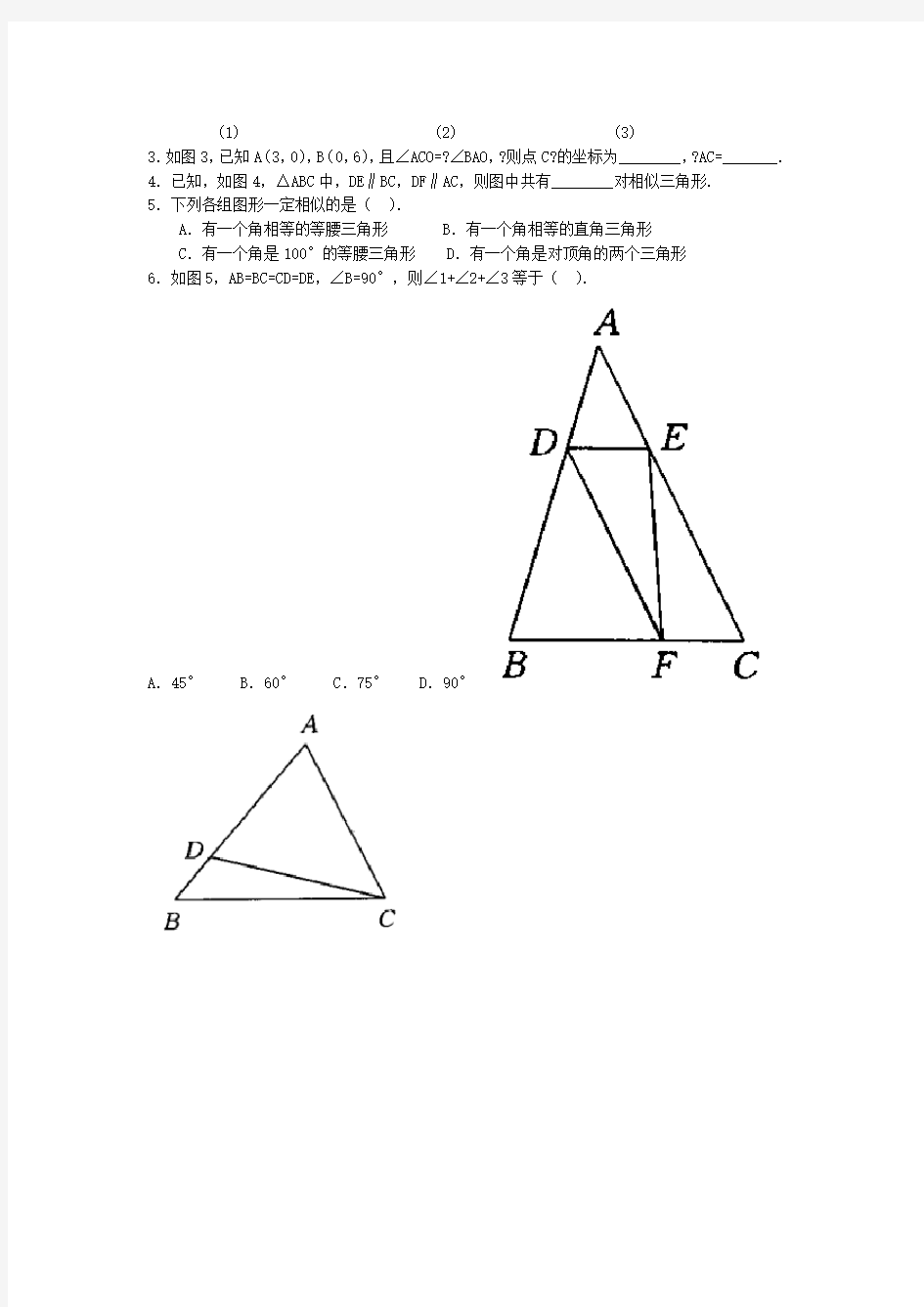 推荐2721 相似三角形的判定 同步练习1B