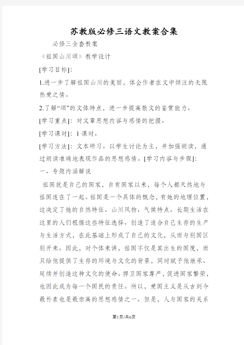 苏教版必修三语文教案合集