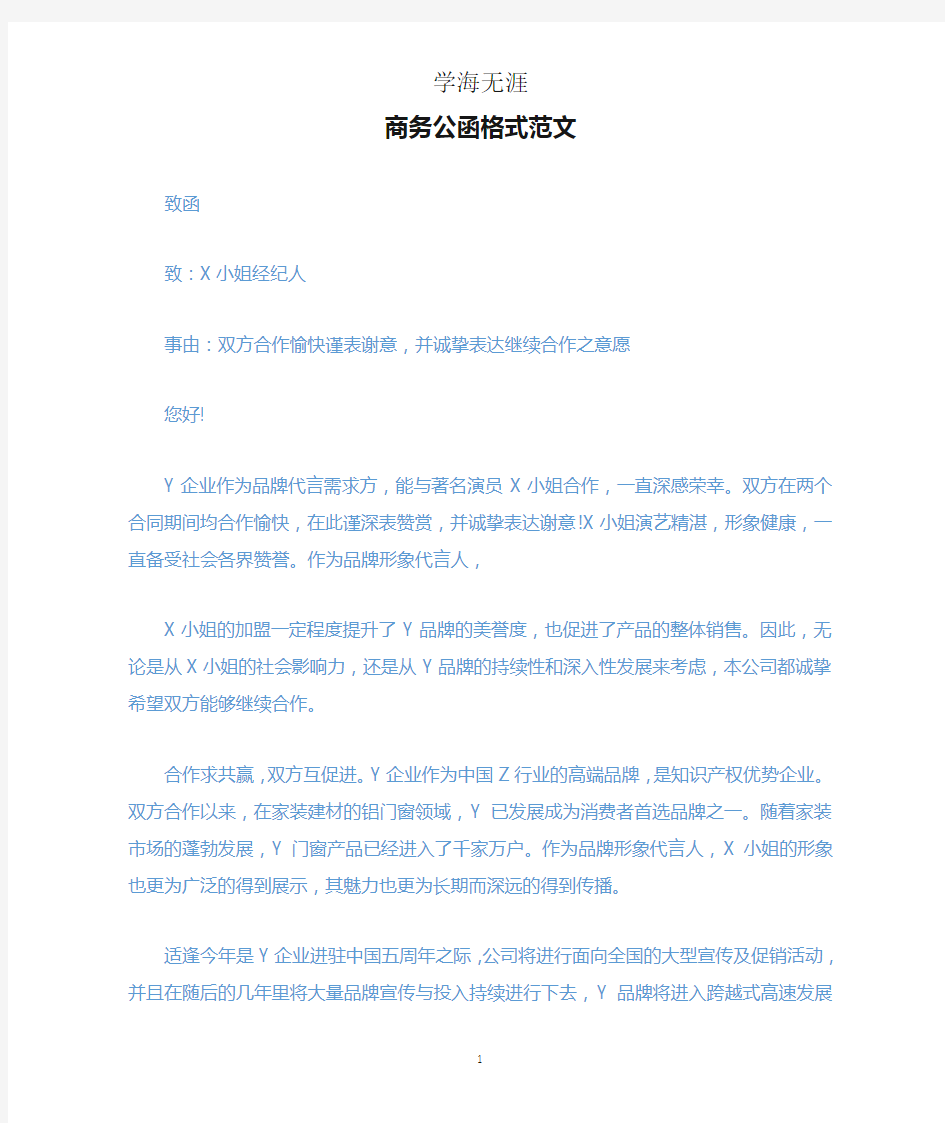 商务公函格式范文.docx