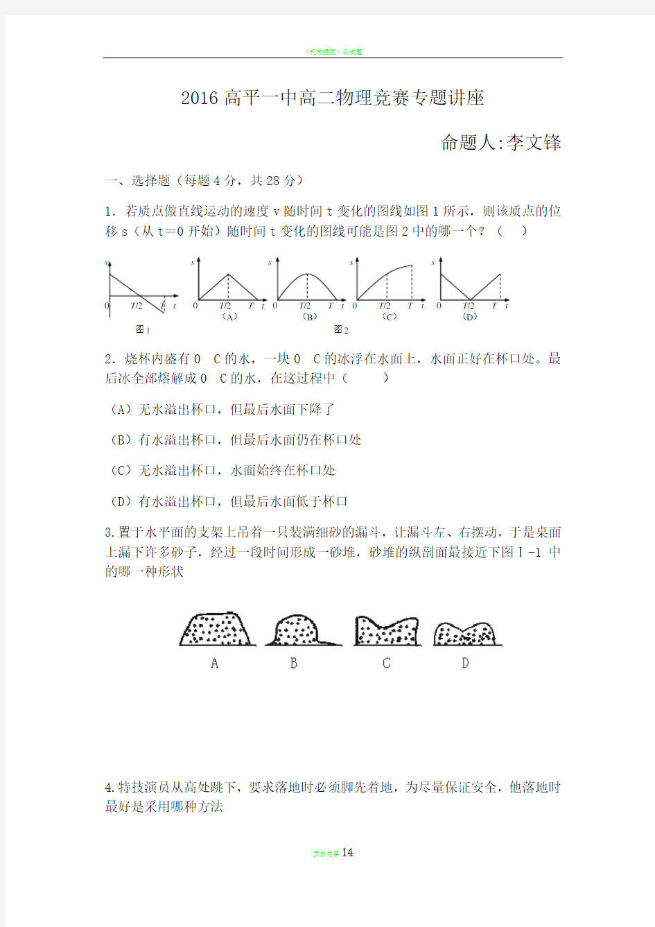 高二物理竞赛试题 及答案