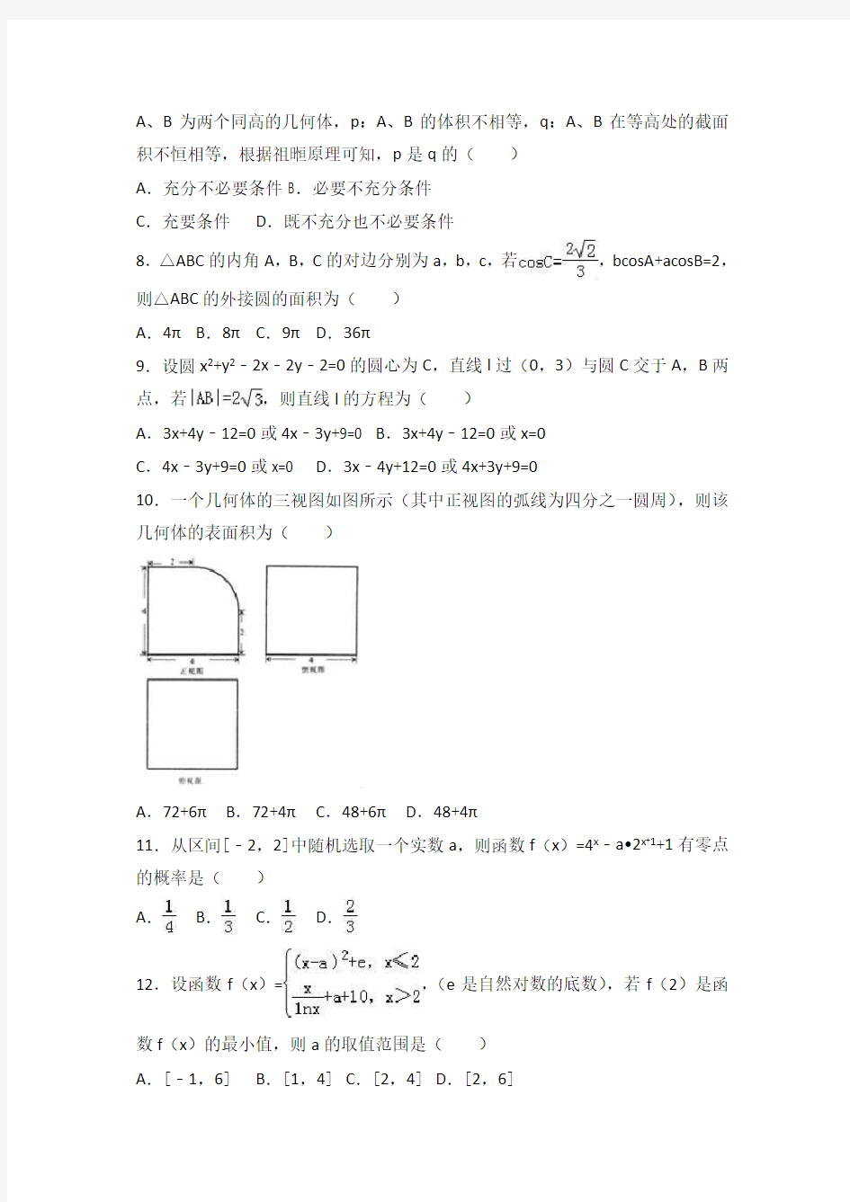 2017年安徽省合肥市高考数学一模试卷(文科)(解析版)