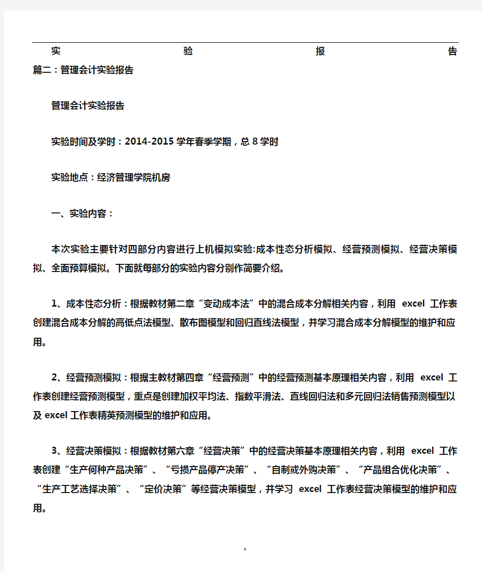 管理会计实训报告