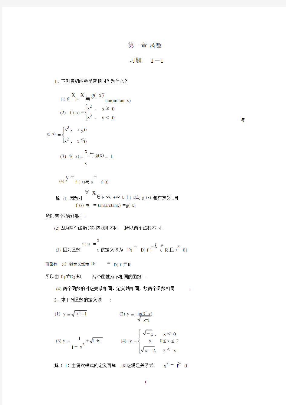 经济数学(函数习题与答案)