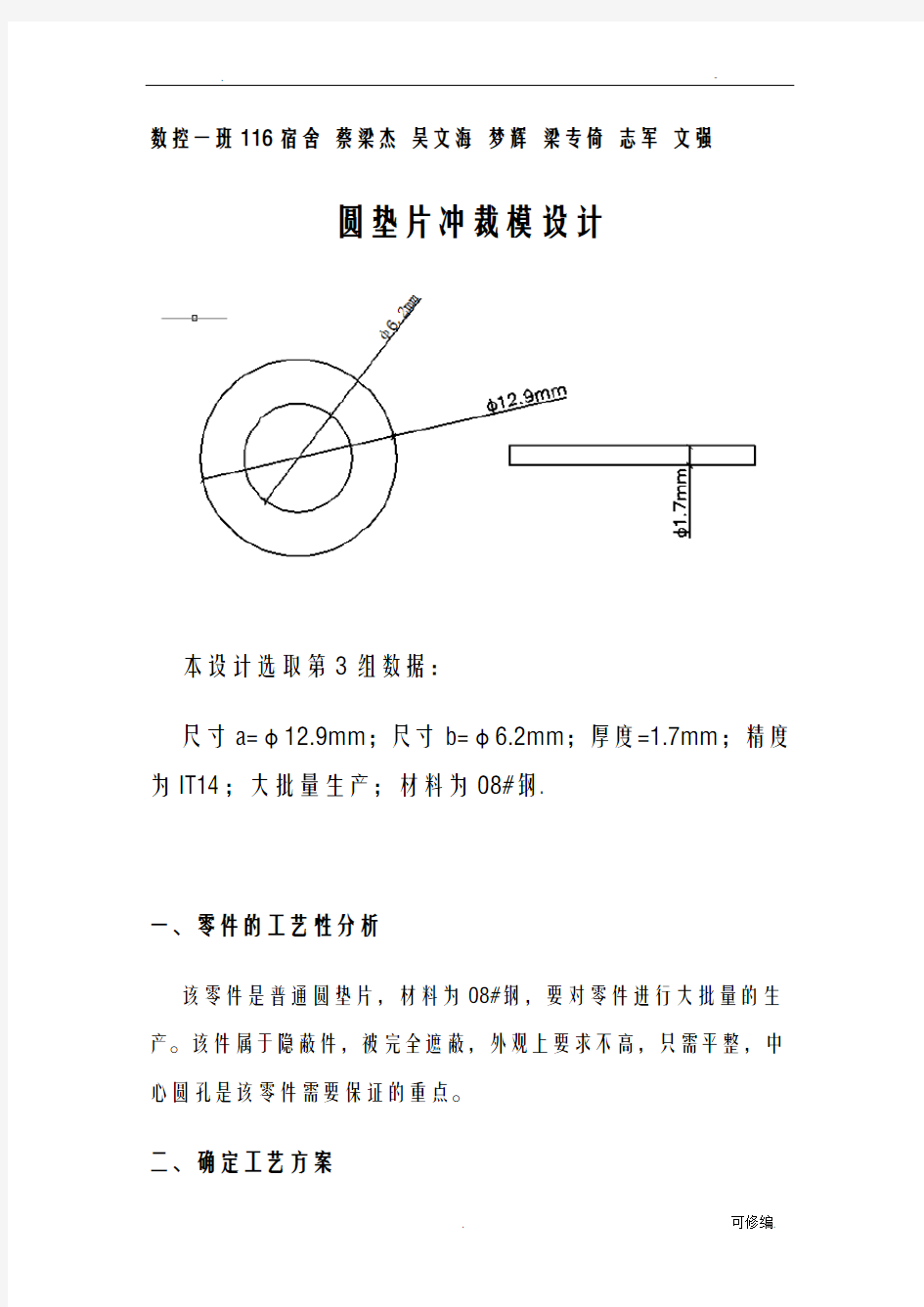 圆垫片冲裁模设计