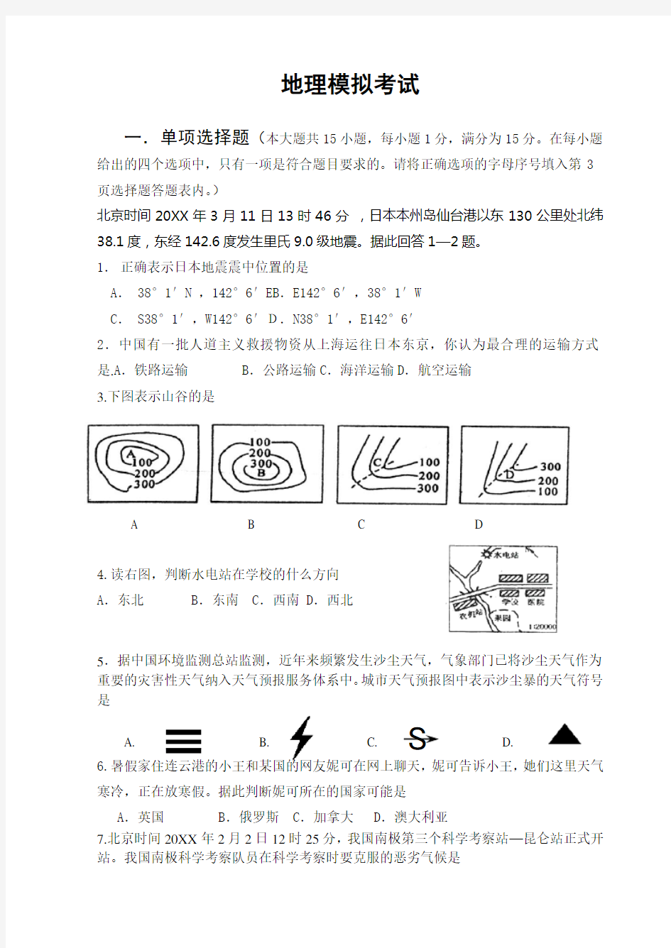 (完整版)初中地理毕业会考学业水平测试试题(附答案)