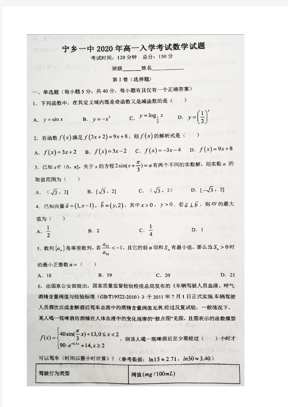 湖南省宁乡一中2020年4月高一入学考试数学试卷及答案