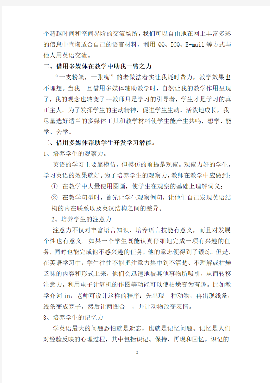 浅谈多媒体在英语教学的作用