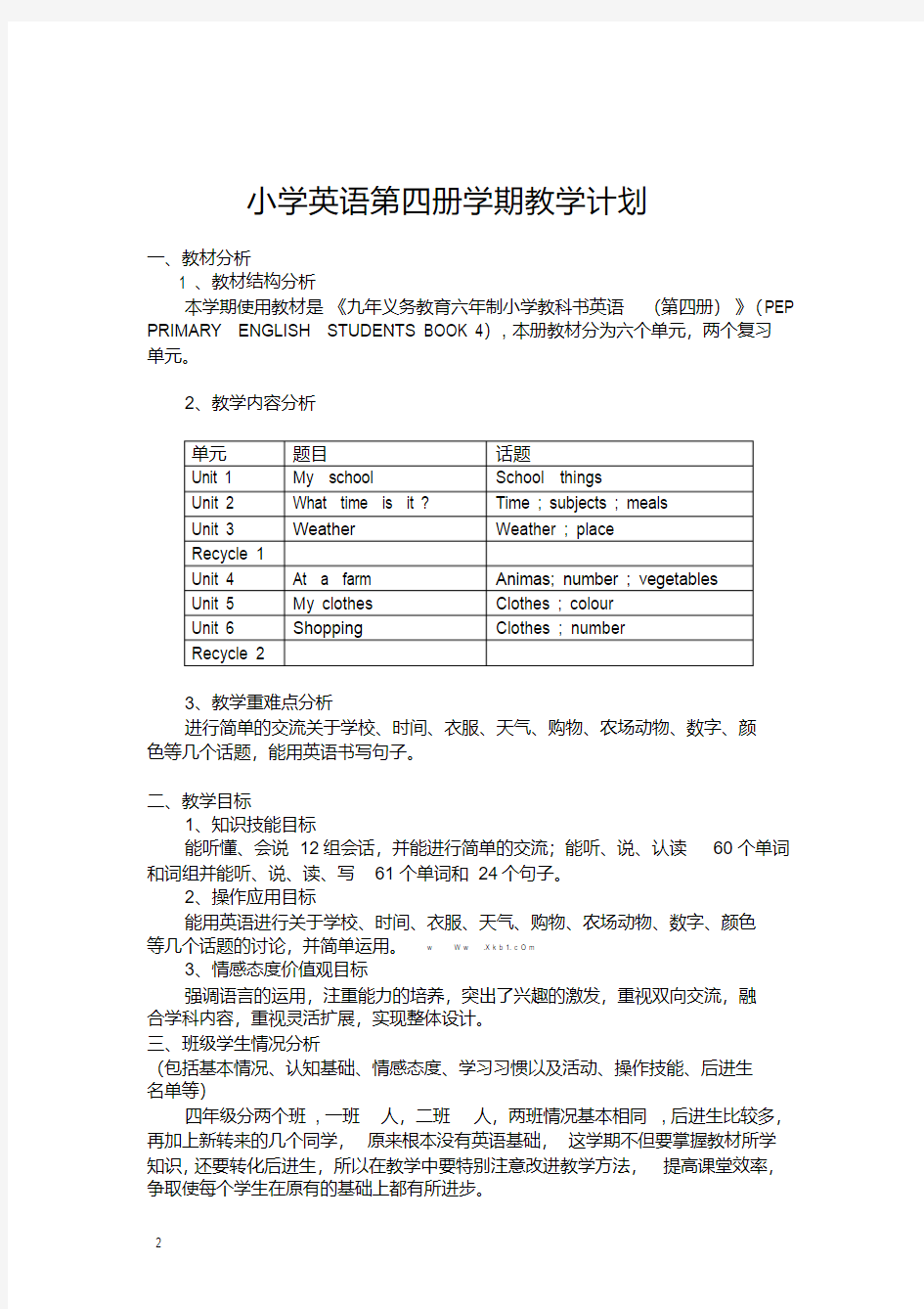 人教版PEP小学英语四年级下册教案(全册)