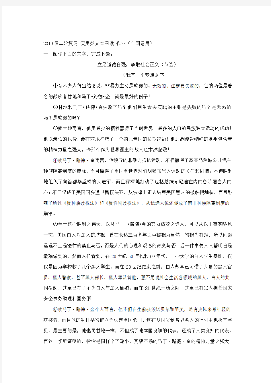 2019届二轮复习实用类文本阅读作业(全国卷用)(8)