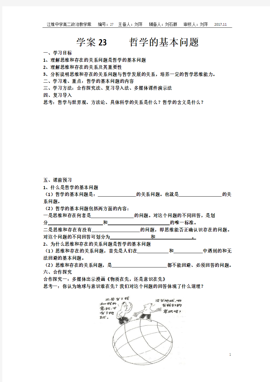 学案23    哲学的基本问题