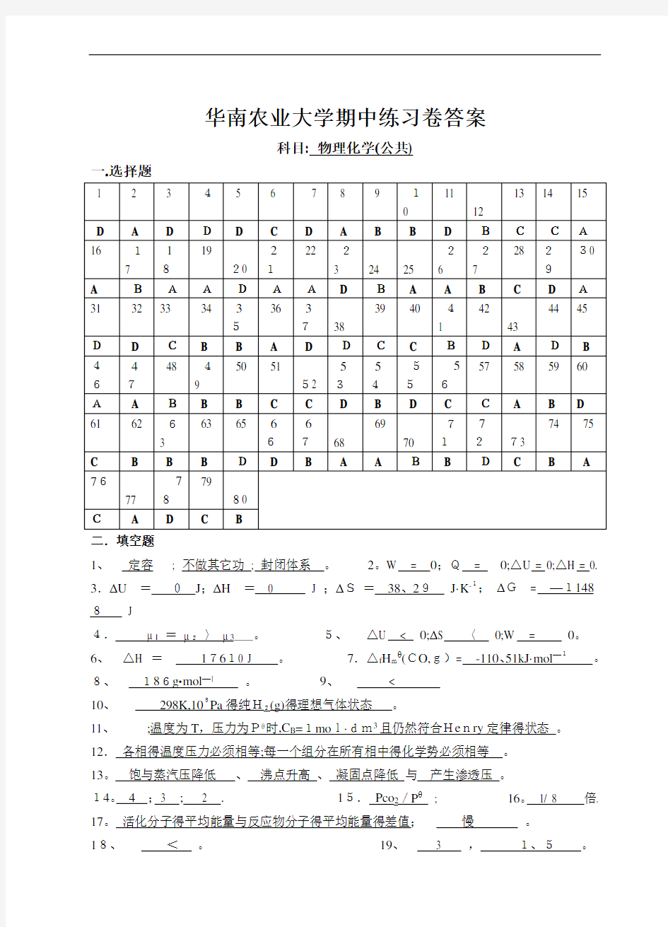 物理化学期中测试卷答案