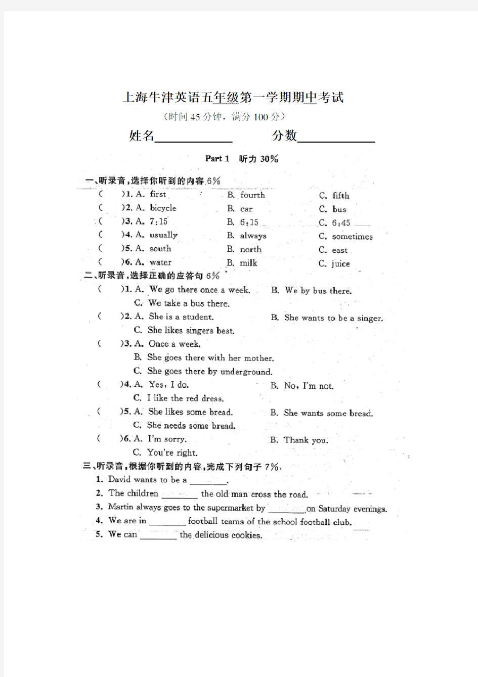上海版牛津英语5a期中试卷