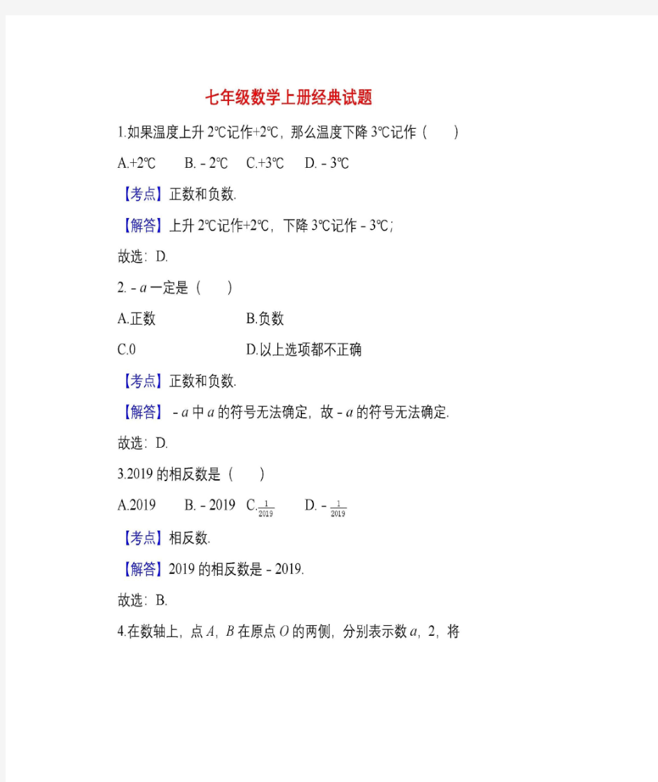 七年级上册数学典型例题