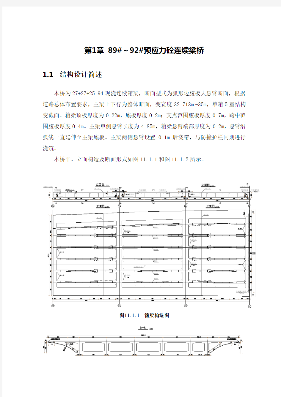 midas-连续梁计算书