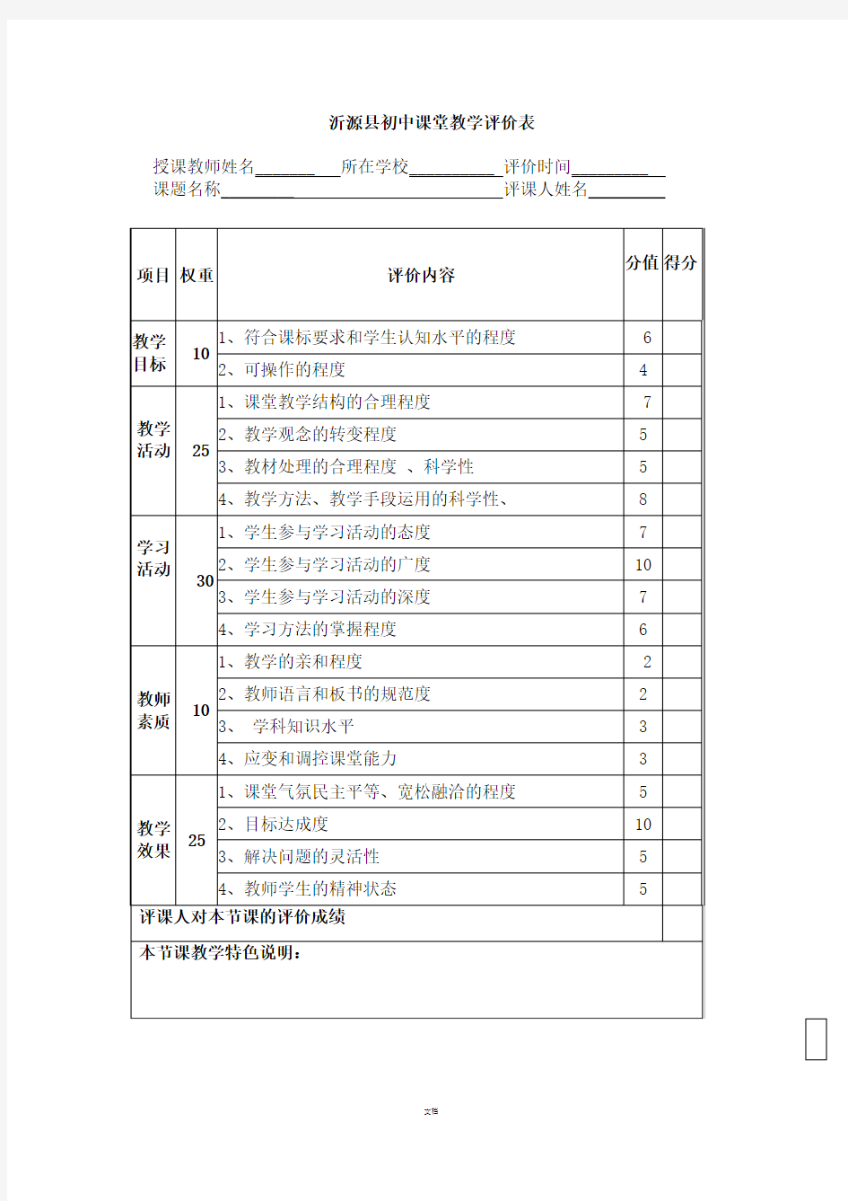 初中课堂教学评价方案