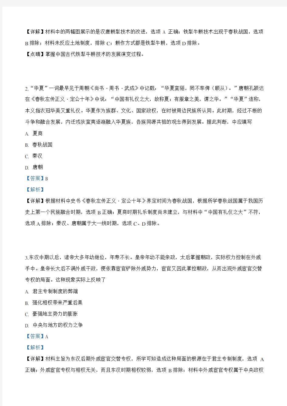 天津市南开区2019届高三下学期第二次高考模拟考试文科综合历史试卷(带解析)