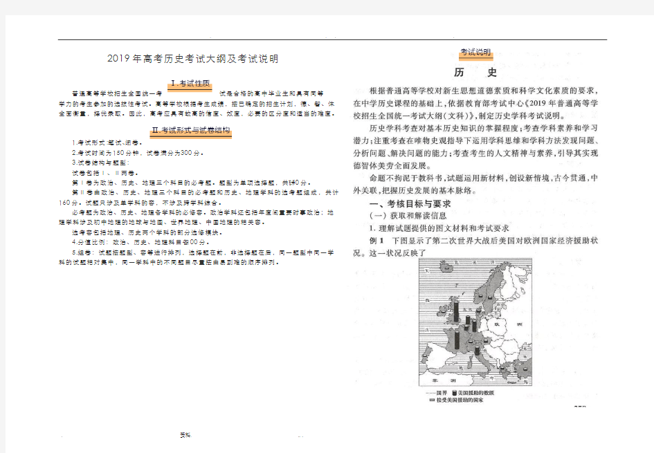 2019年高考历史考试考试大纲和考试说明打印版