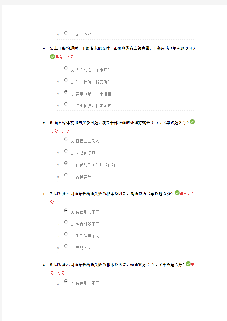 提升沟通能力考试题及答案