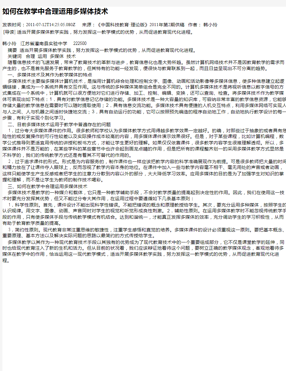 如何在教学中合理运用多媒体技术