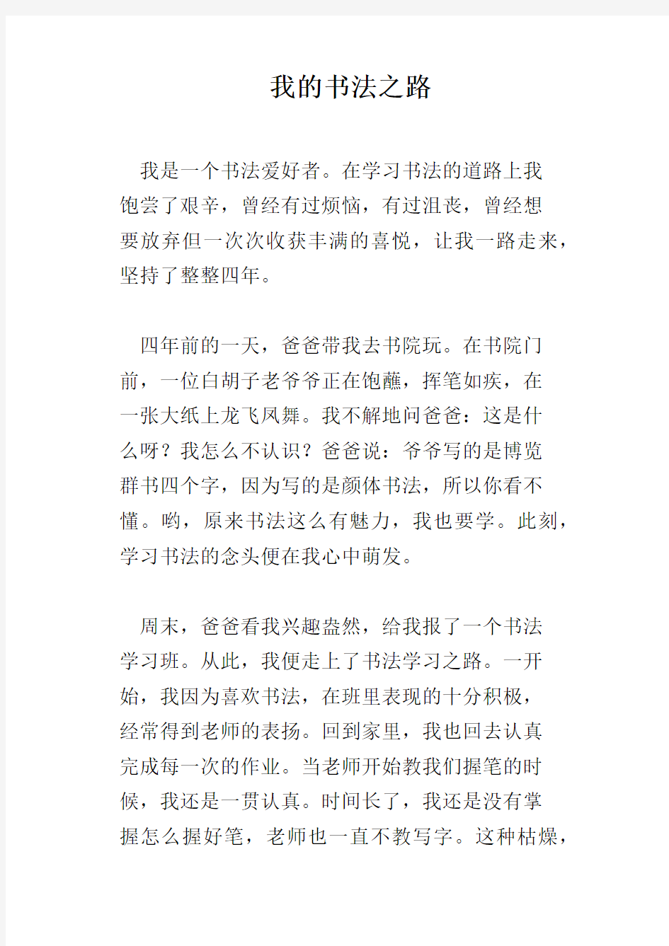 我的书法之路