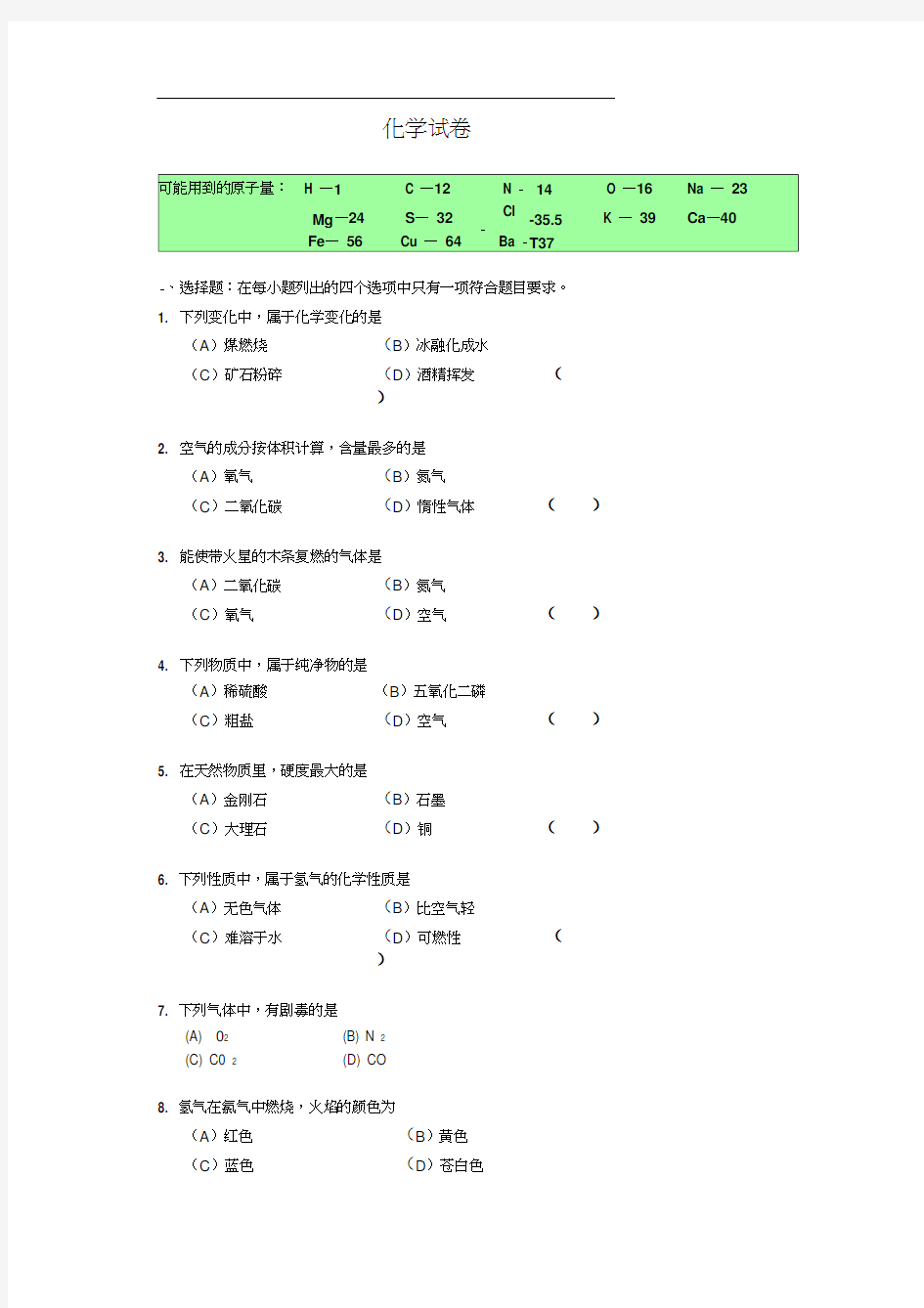 中考化学模拟题(一)及答案