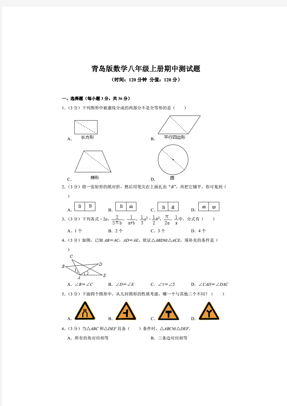 2020-2021学年青岛版数学八年级上册期中、期末测试题及答案(各一套)