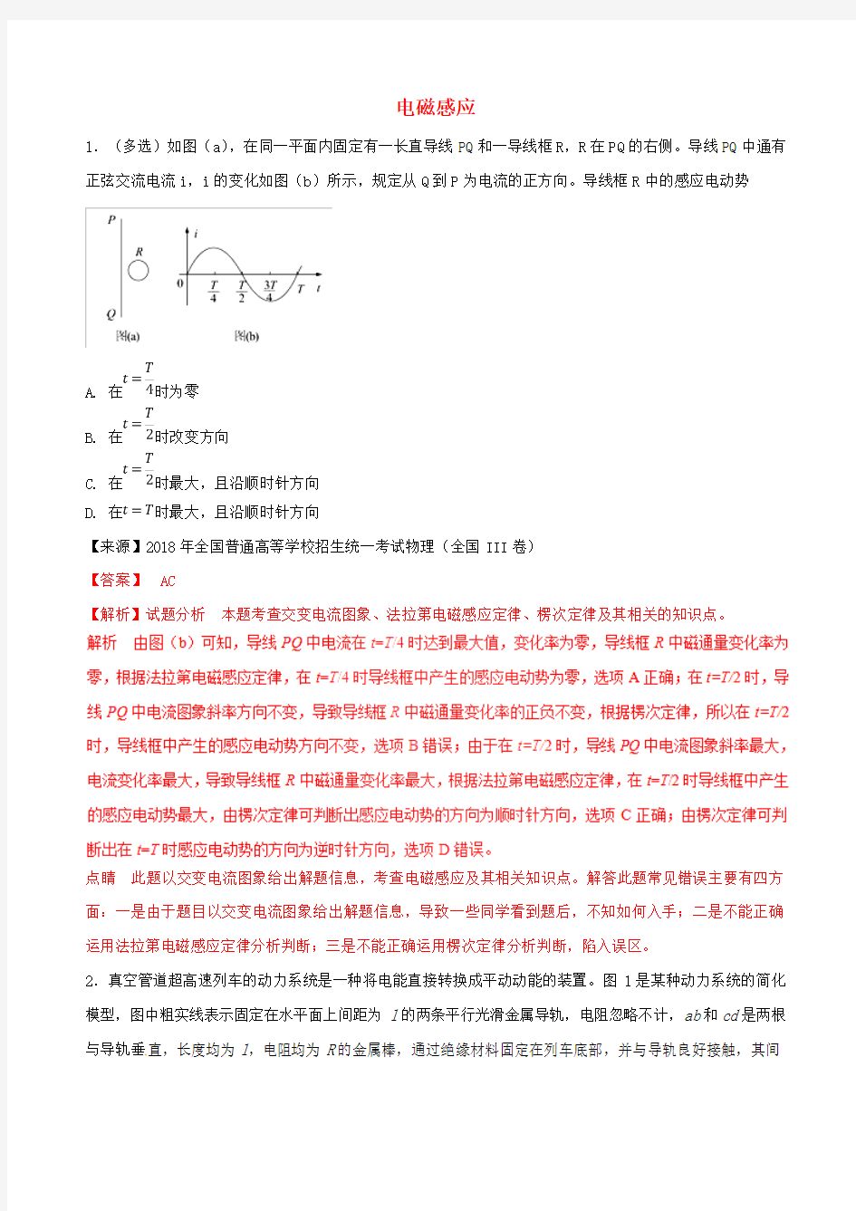 2019年高考物理二轮复习专题11电磁感应练含解析