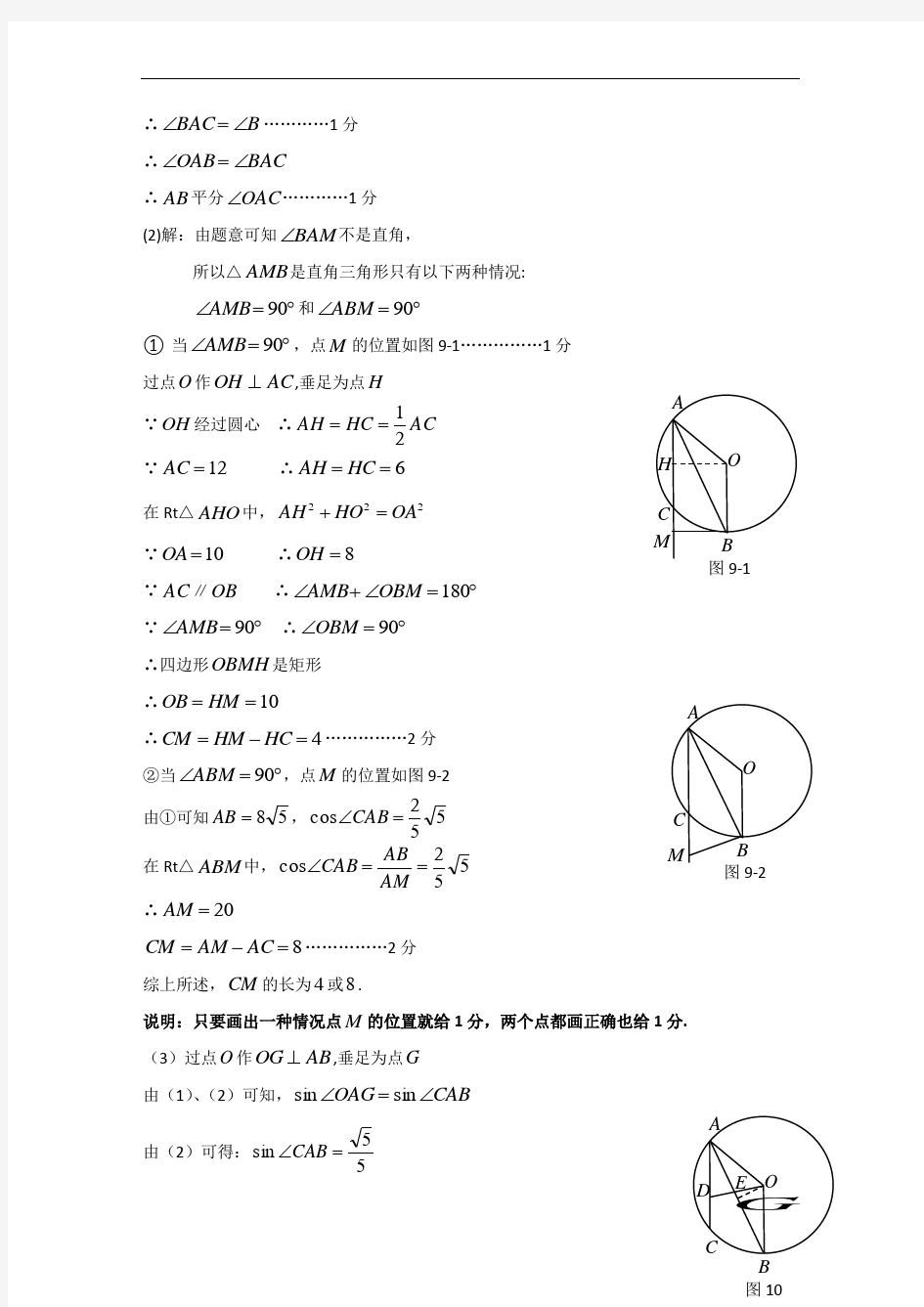 (完整版)上海市各区2018届中考二模数学分类汇编：压轴题专题(含答案)