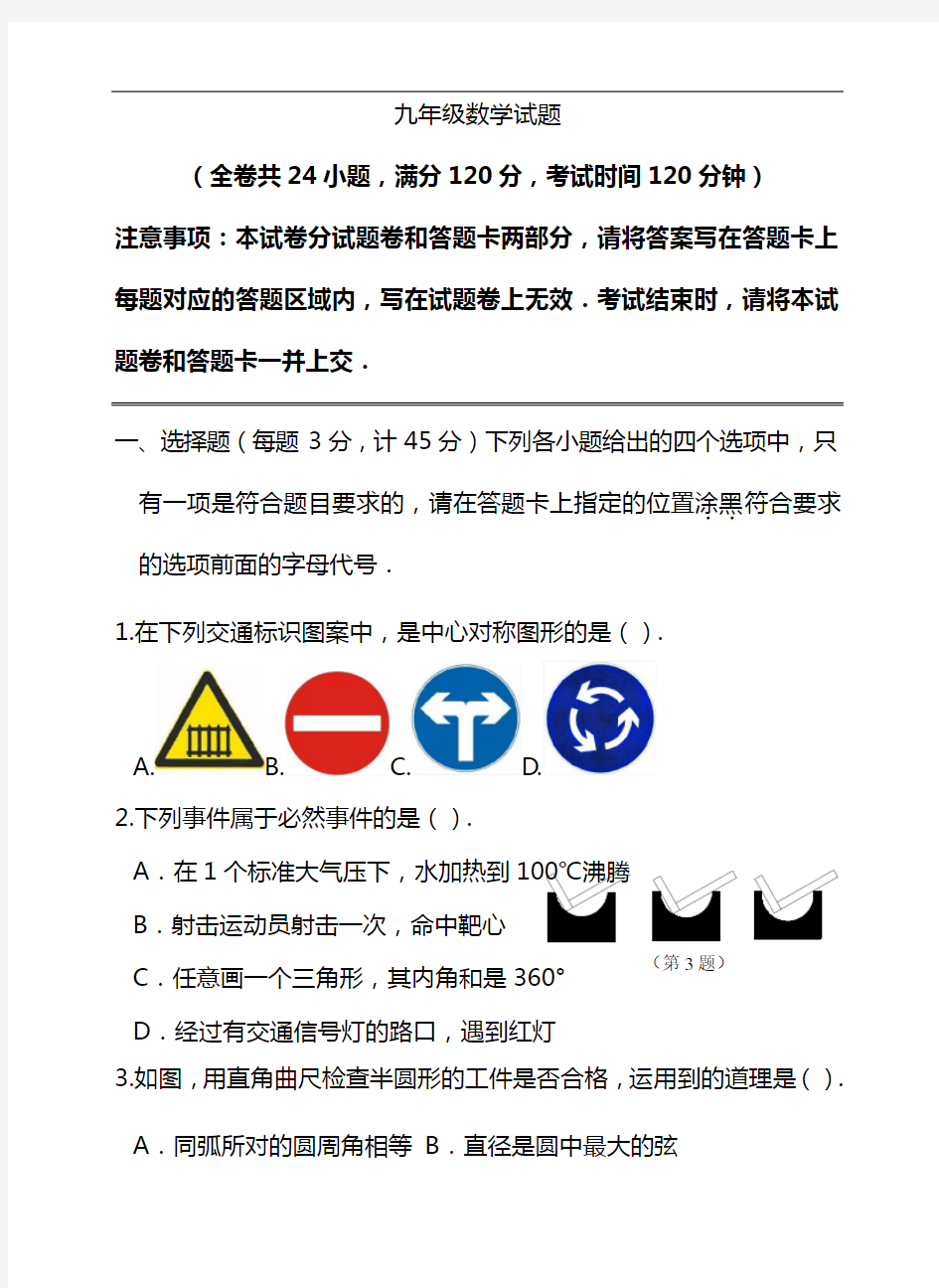 最新九年级数学上学期期末考试试题