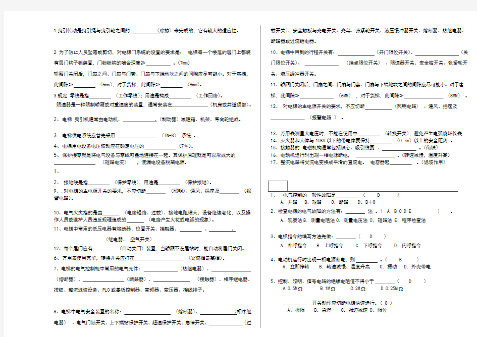 电梯控制技术试卷A答案