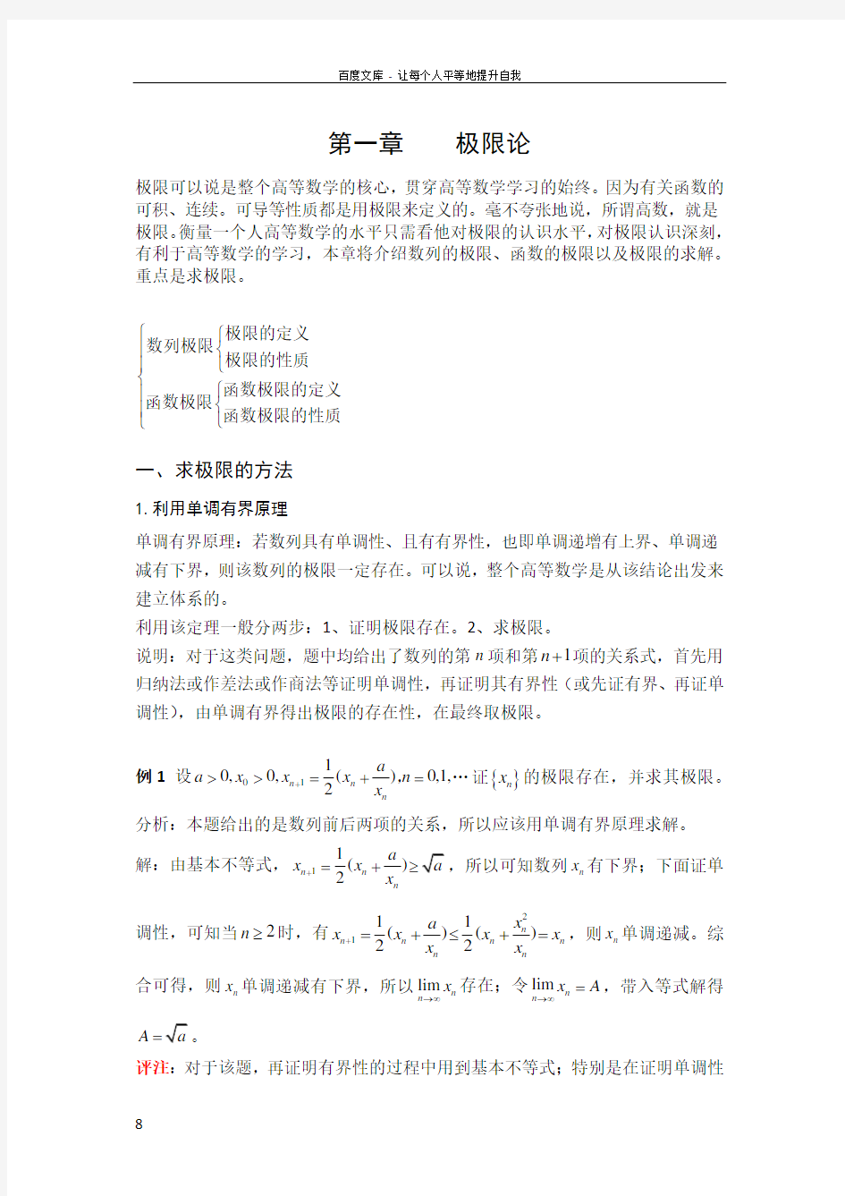 高数极限求解方法与技巧总结