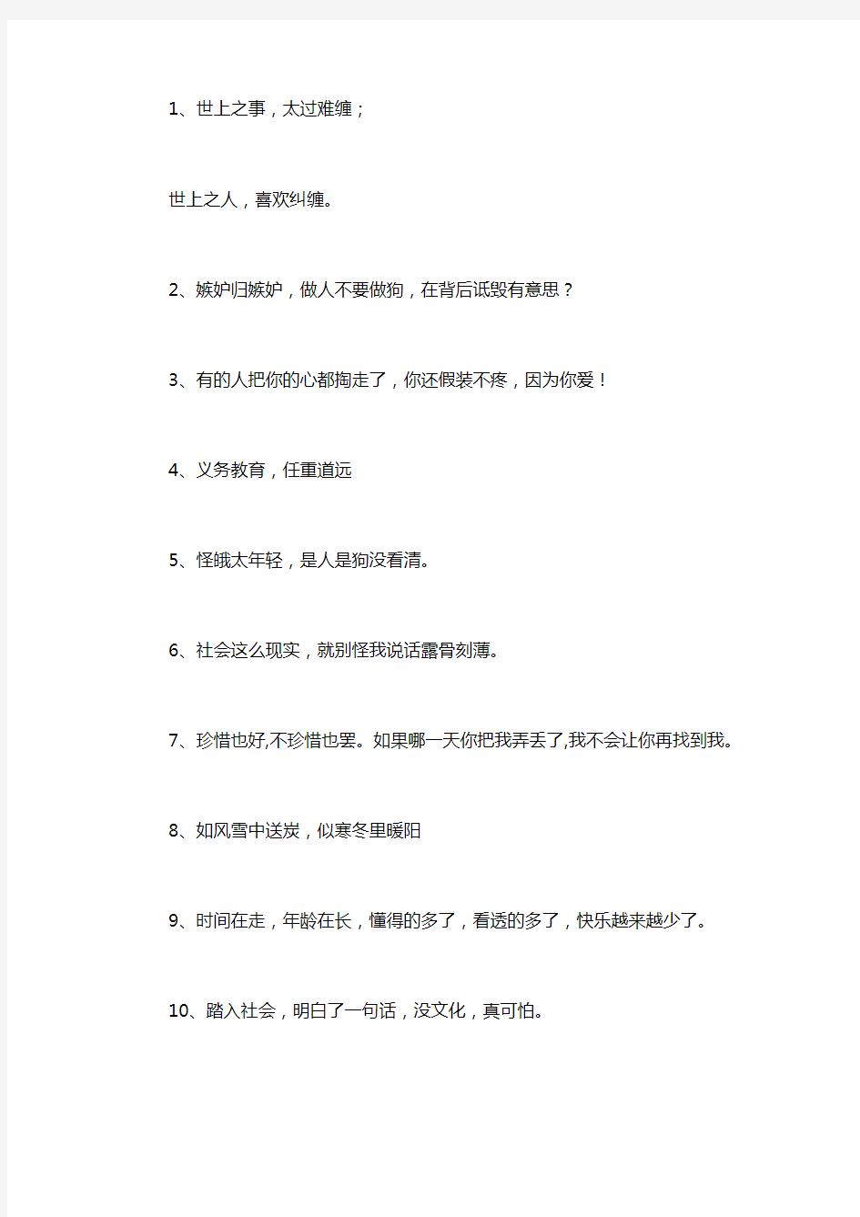 霸气经典语录社会磕_经典语录社会磕