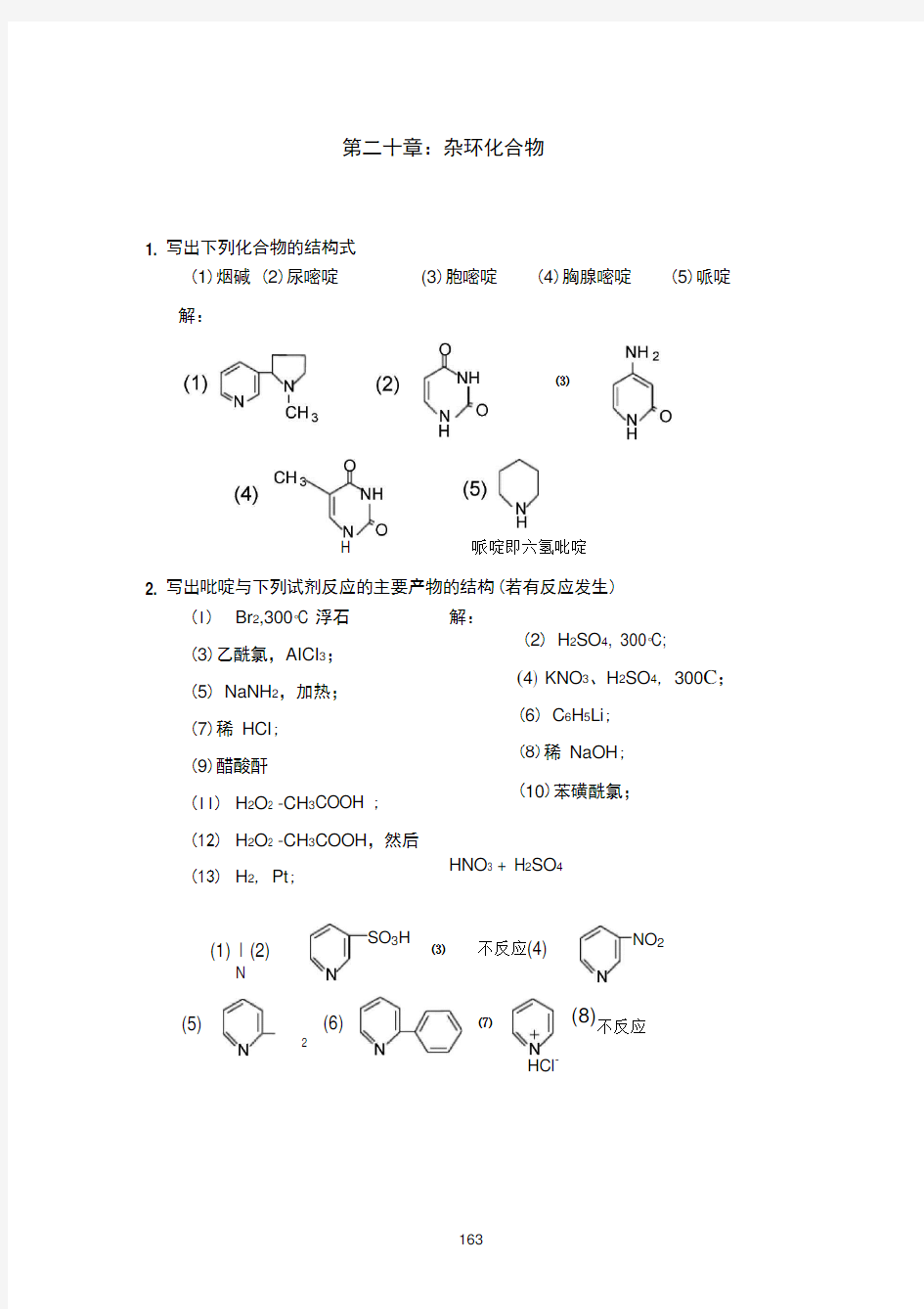 南京工业大学王积涛第三版有机化学课后答案第20章