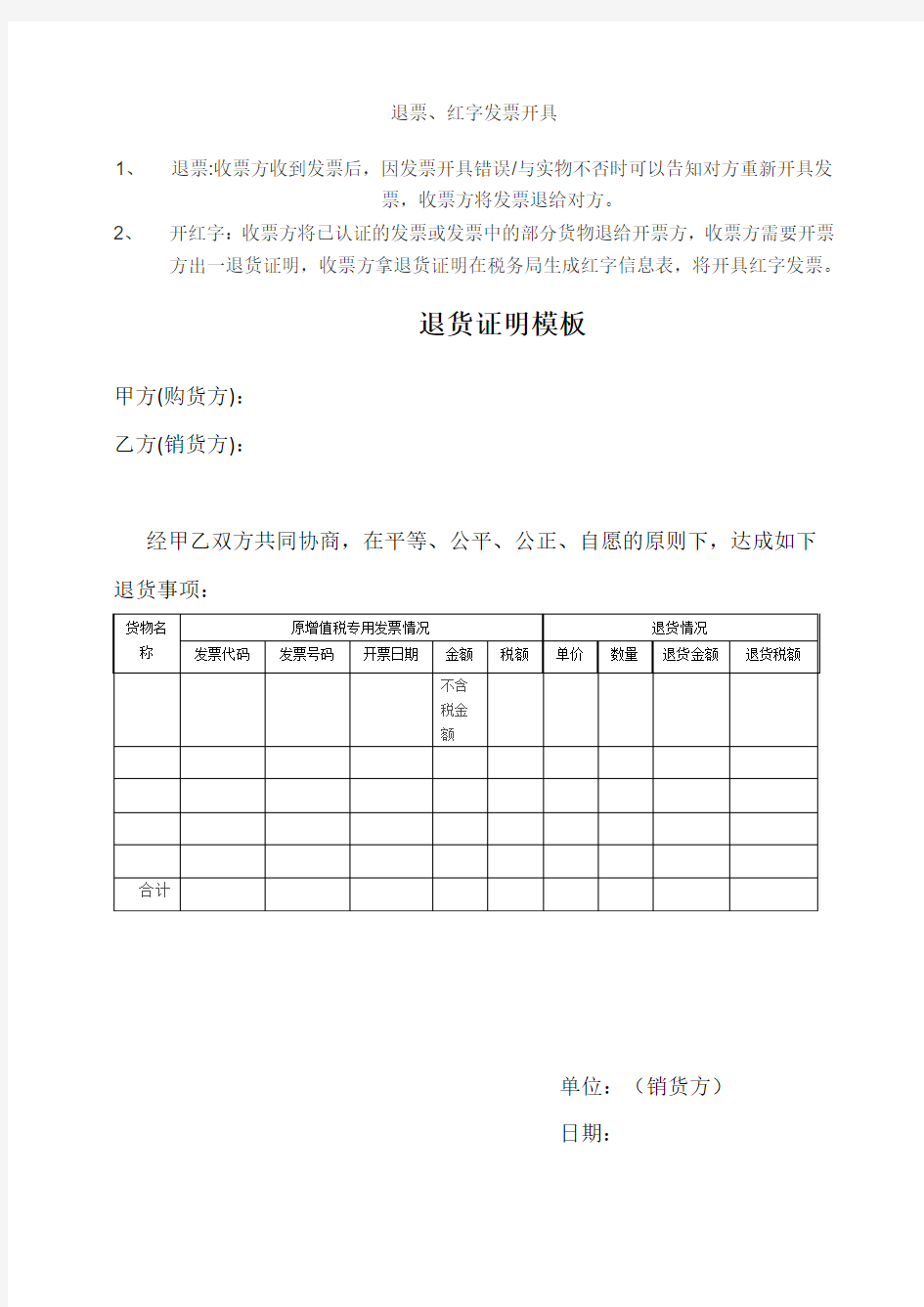 退票、开红字发票说明