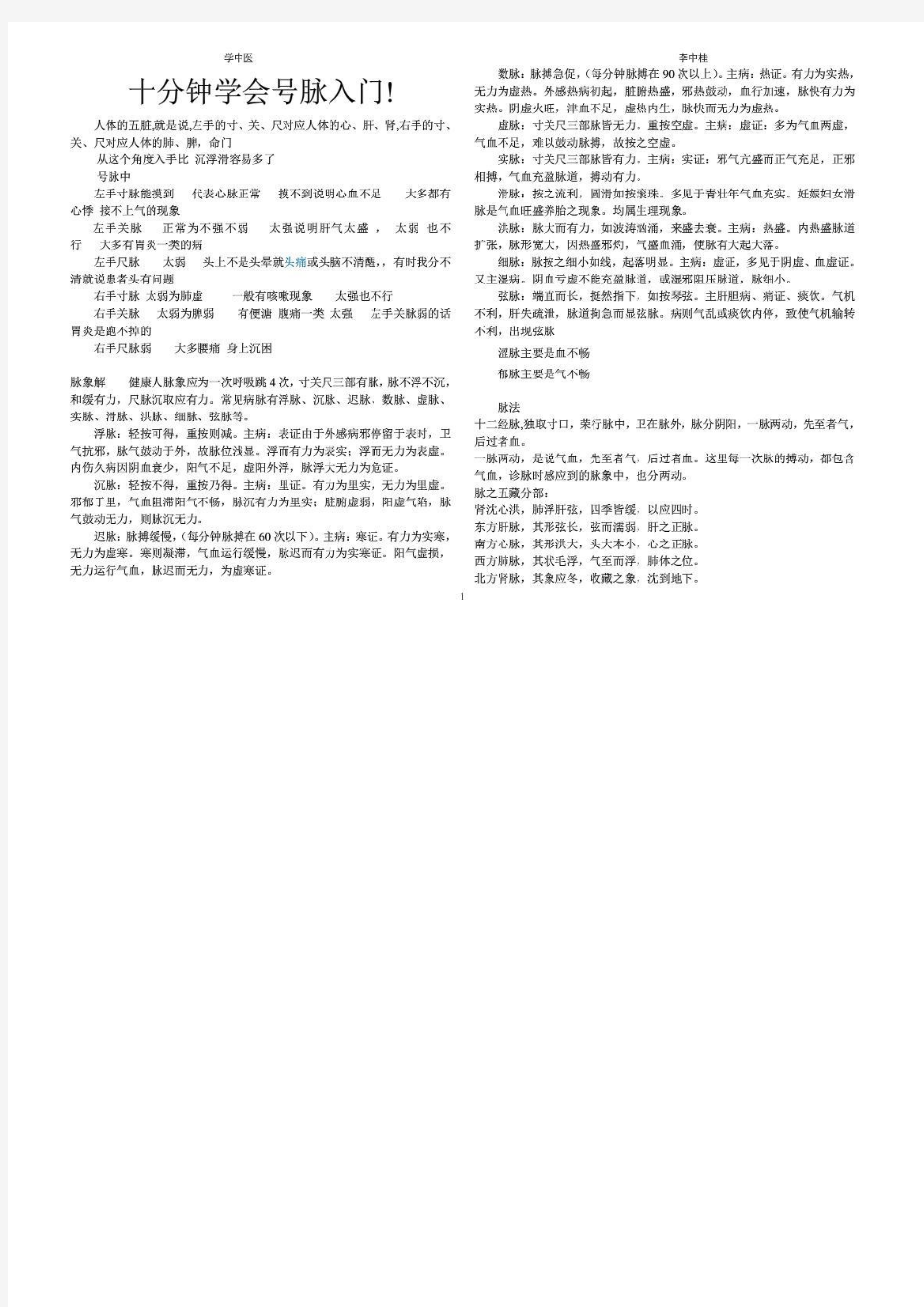 十分钟学会号脉入门_