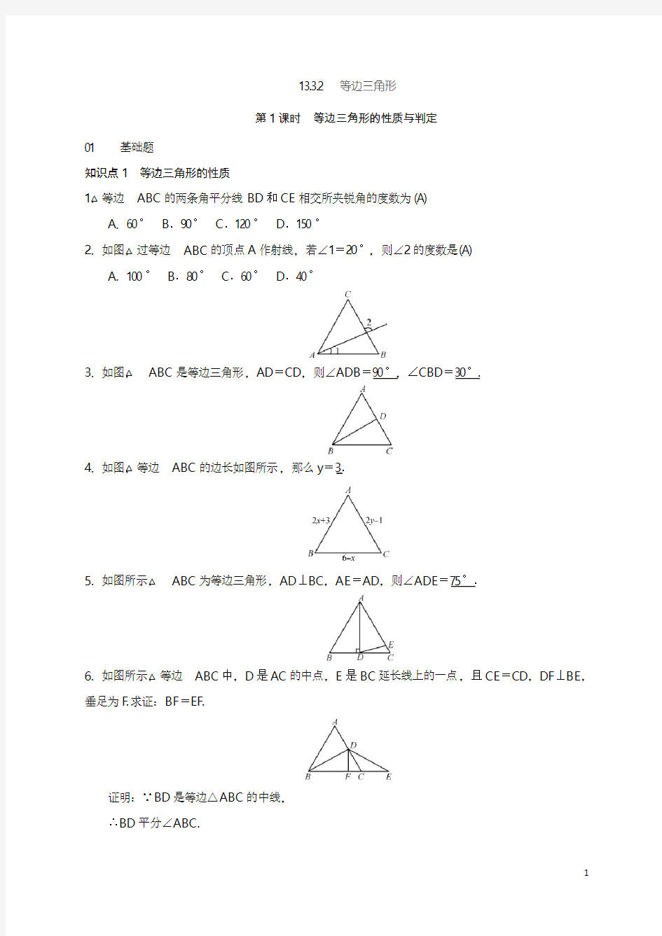 人教版小学八年级数学上册测试题等边三角形的性质与判定