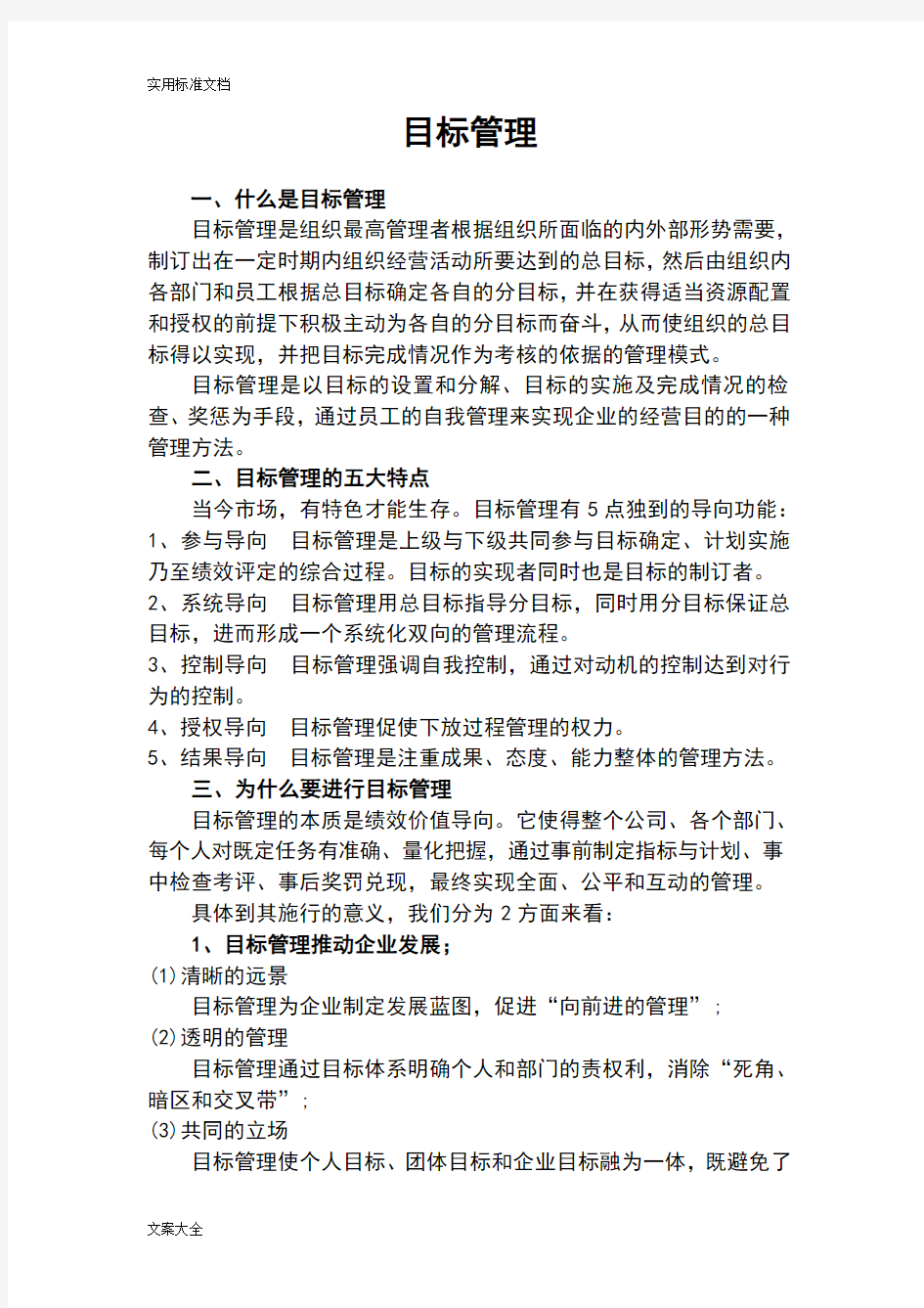 目标管理系统学习心得