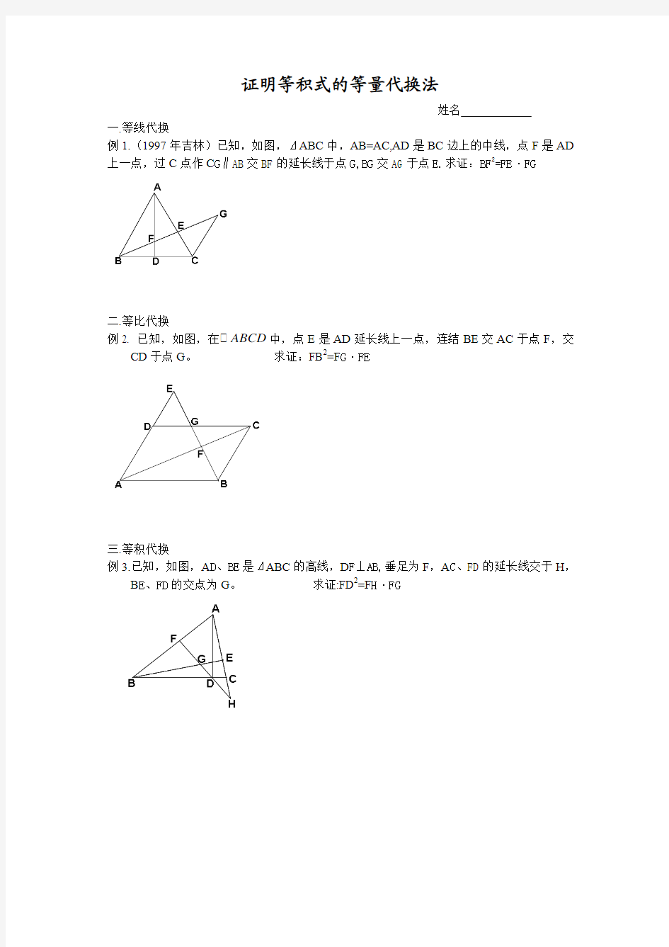 证明等积式的等量代换法