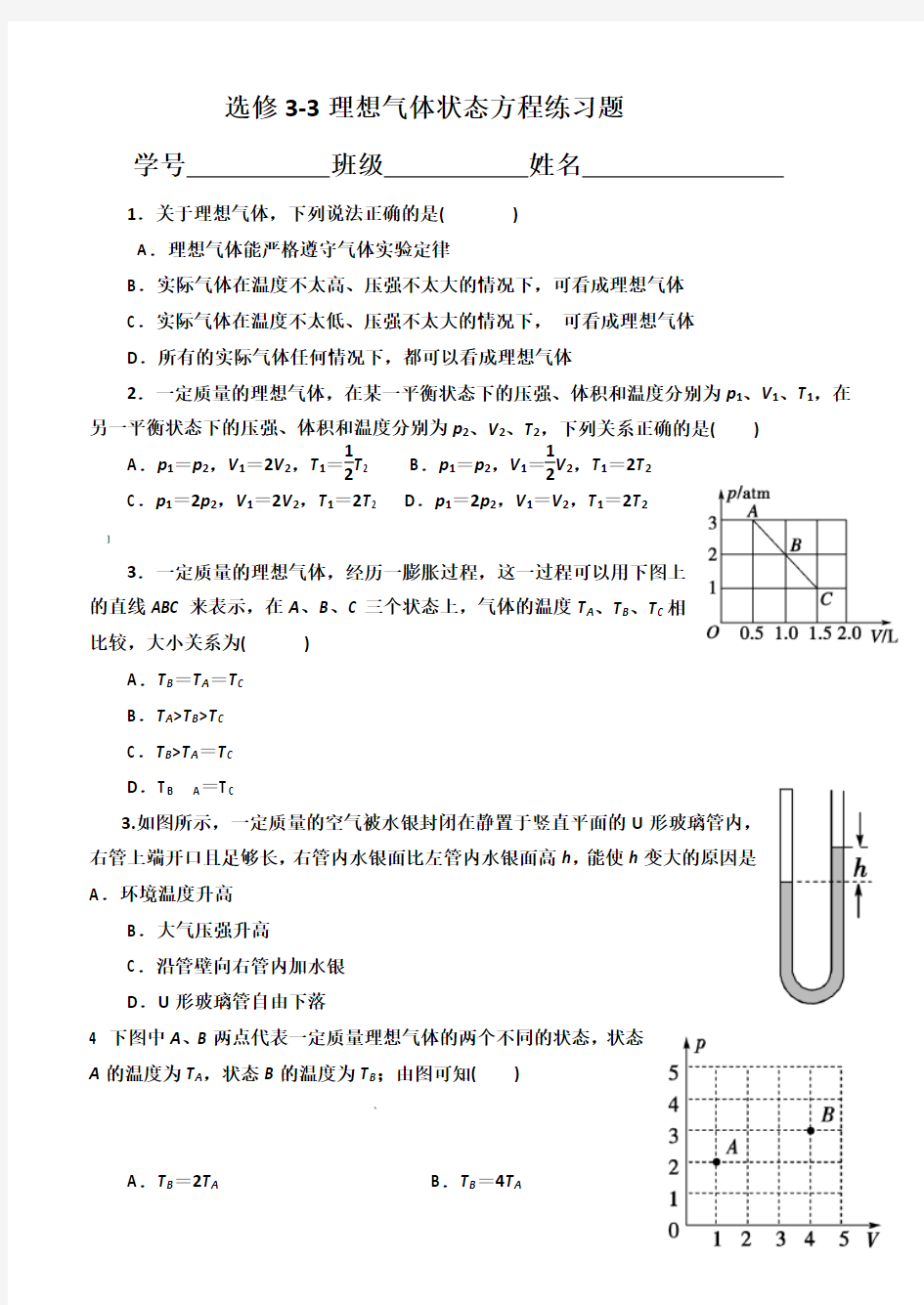 理想气体状态方程练习题