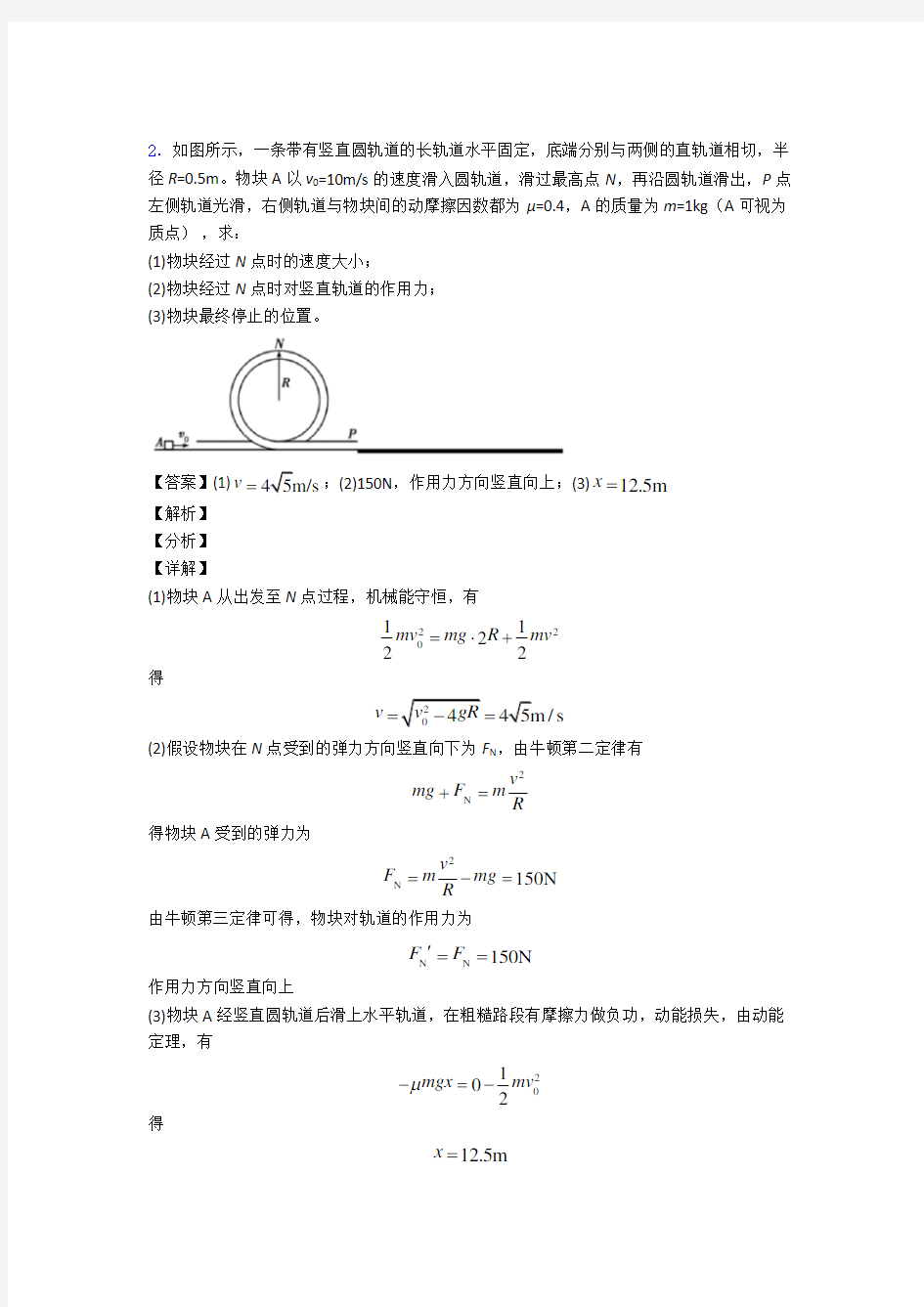 【物理】物理动能定理的综合应用练习题20篇