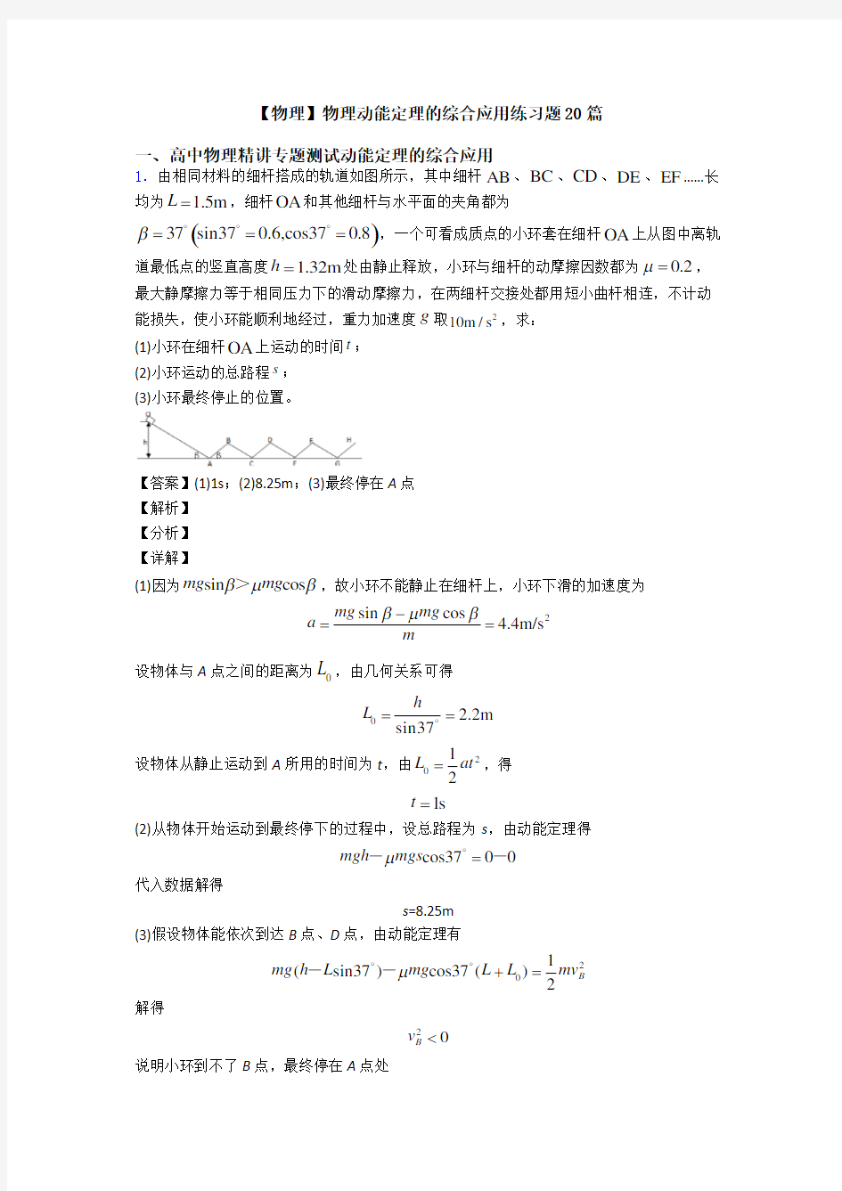 【物理】物理动能定理的综合应用练习题20篇