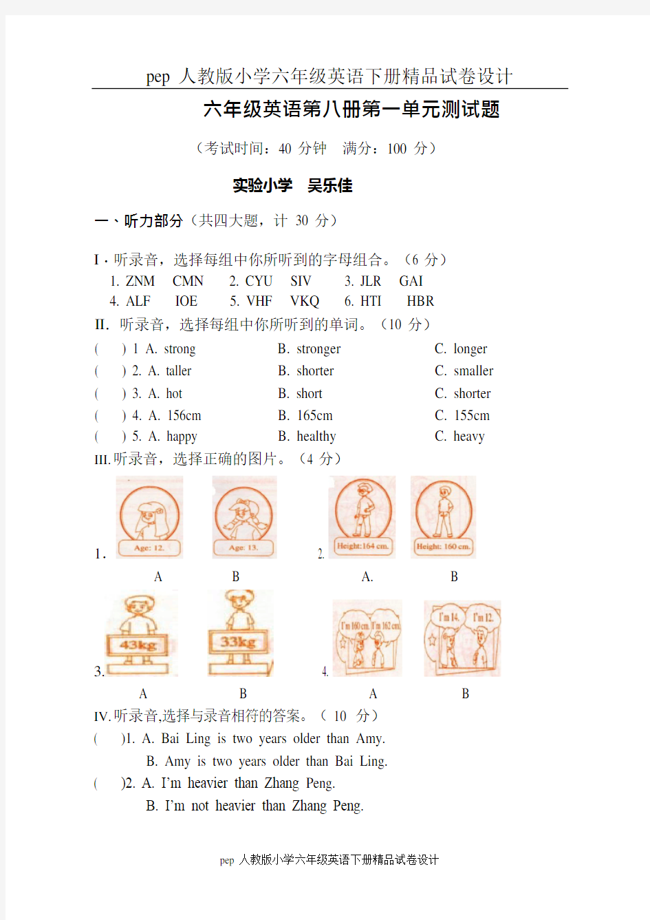 (完整版)人教版小学六年级下册Unit1单元测试题及答案,推荐文档