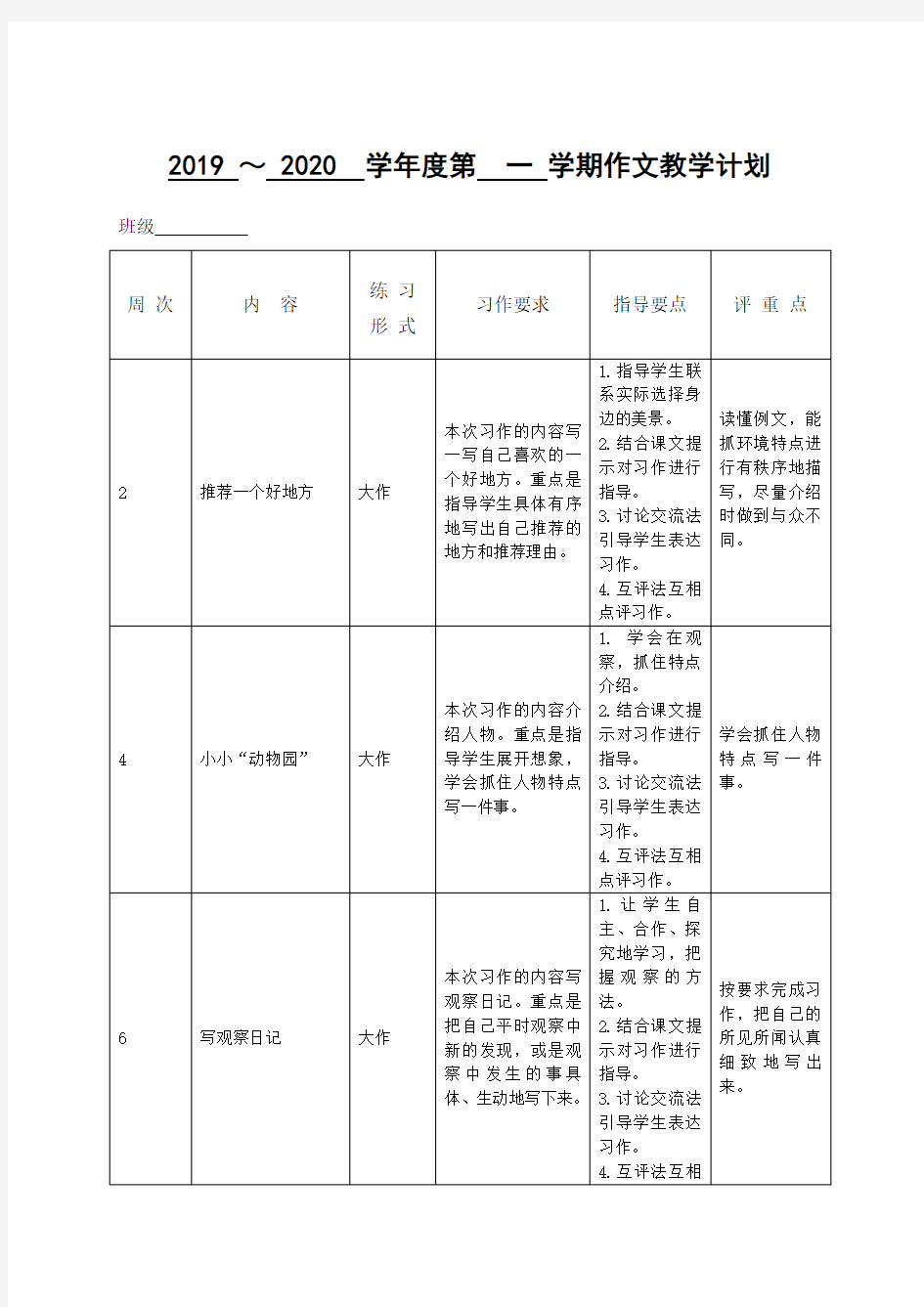 部编四年级上册   作文教学计划