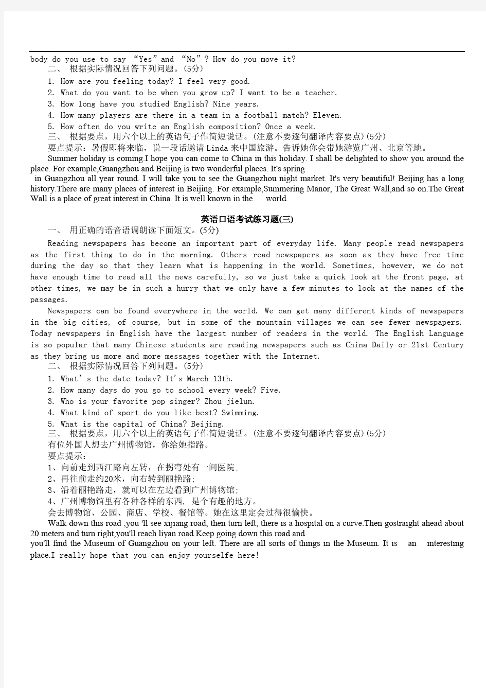 广州中考英语口语考试练习题(含答案),推荐文档
